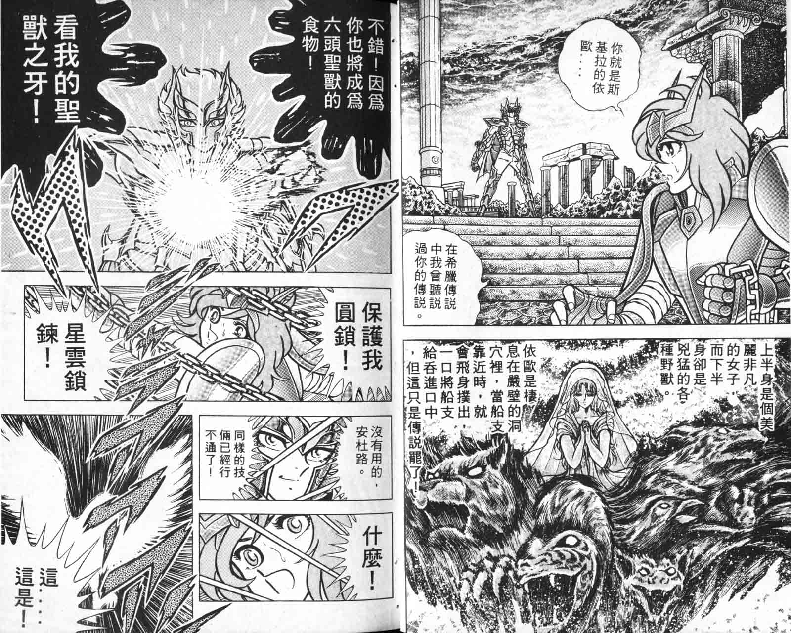 《圣斗士星矢》漫画 台湾版 15卷