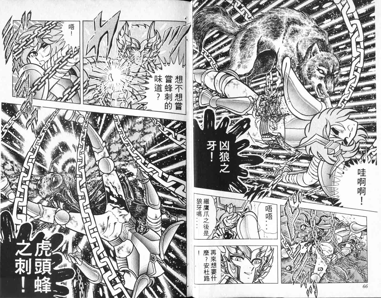 《圣斗士星矢》漫画 台湾版 15卷