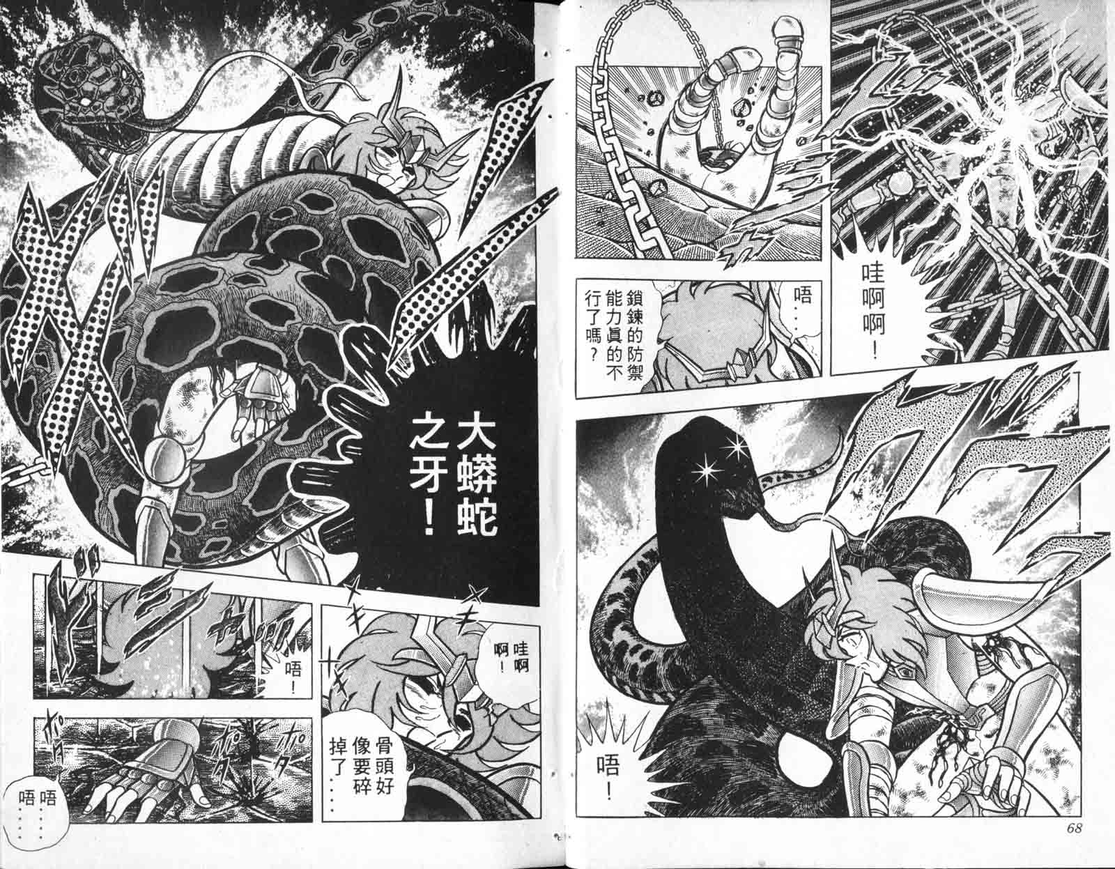 《圣斗士星矢》漫画 台湾版 15卷