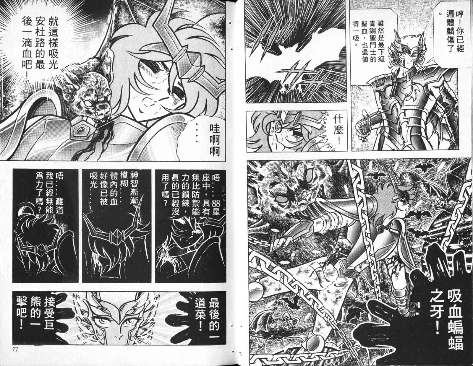 《圣斗士星矢》漫画 台湾版 15卷