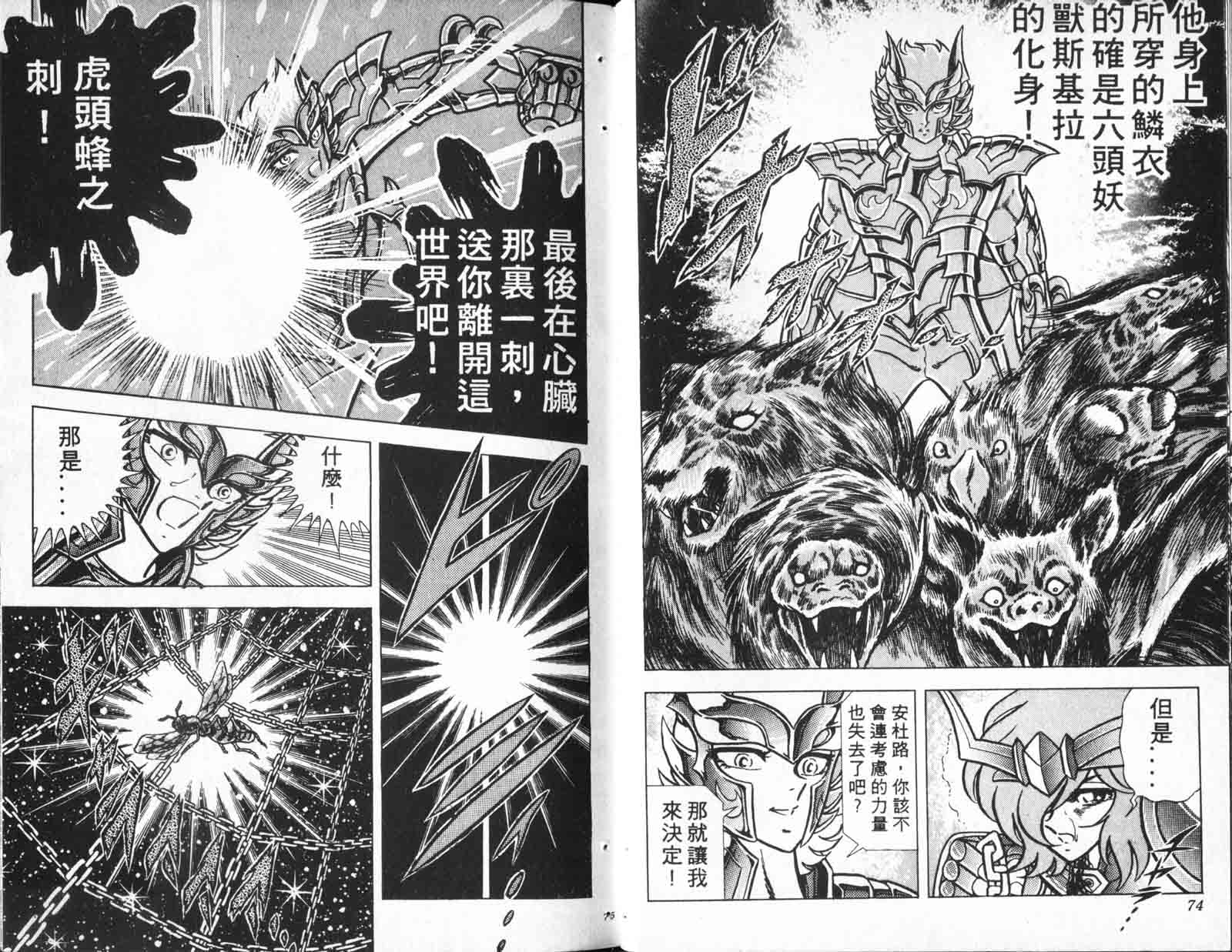 《圣斗士星矢》漫画 台湾版 15卷