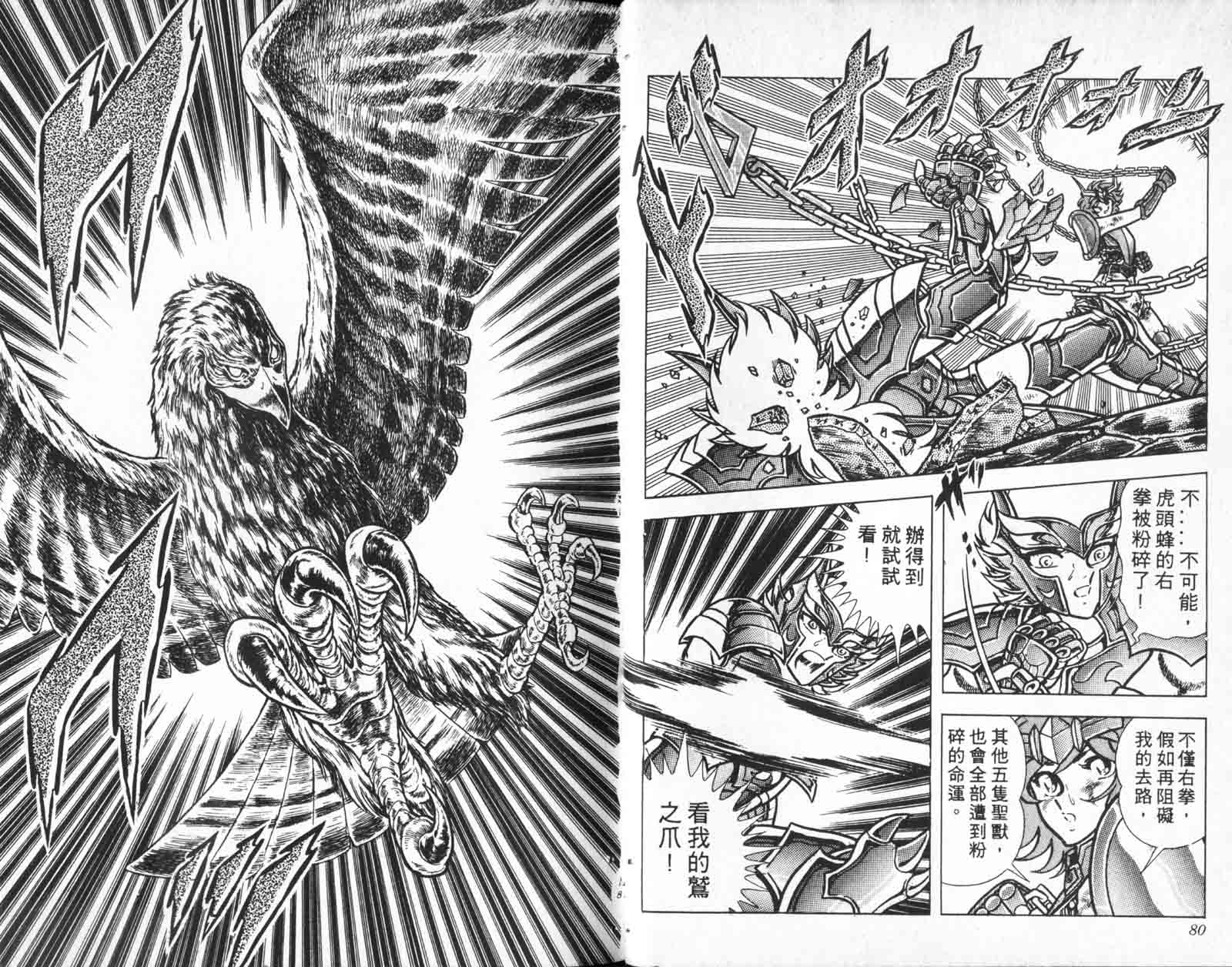 《圣斗士星矢》漫画 台湾版 15卷