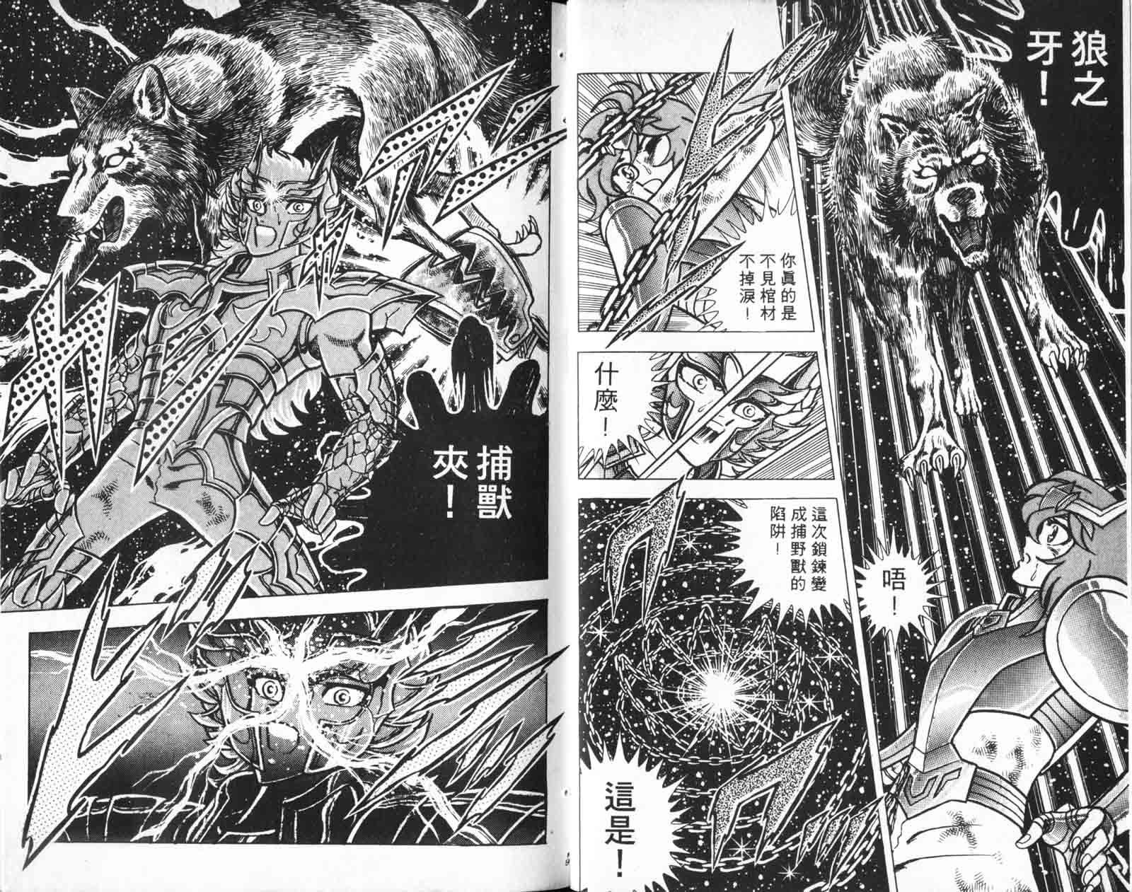 《圣斗士星矢》漫画 台湾版 15卷