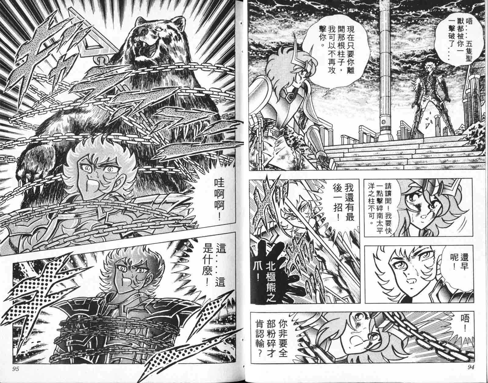 《圣斗士星矢》漫画 台湾版 15卷