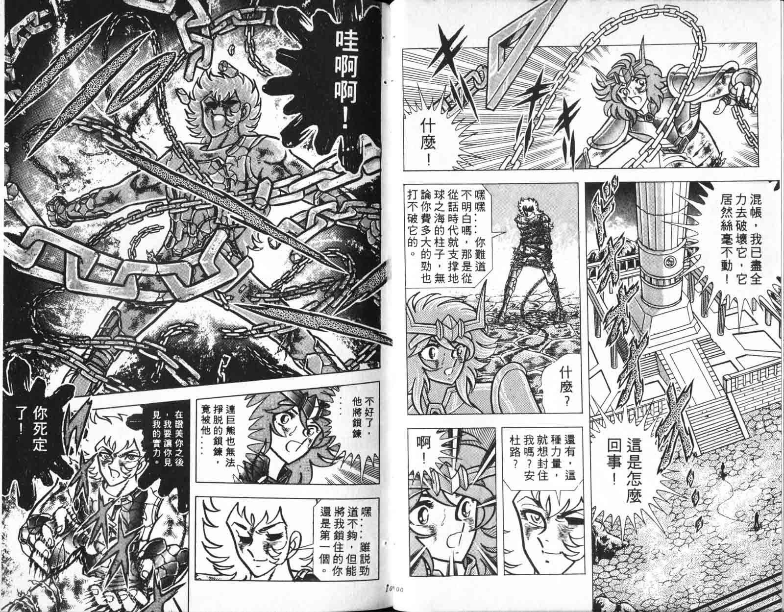 《圣斗士星矢》漫画 台湾版 15卷