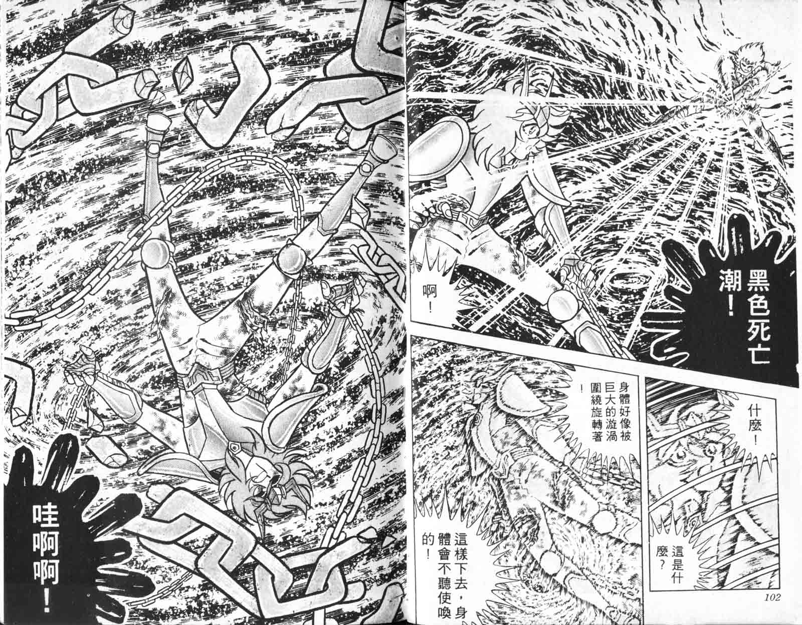 《圣斗士星矢》漫画 台湾版 15卷