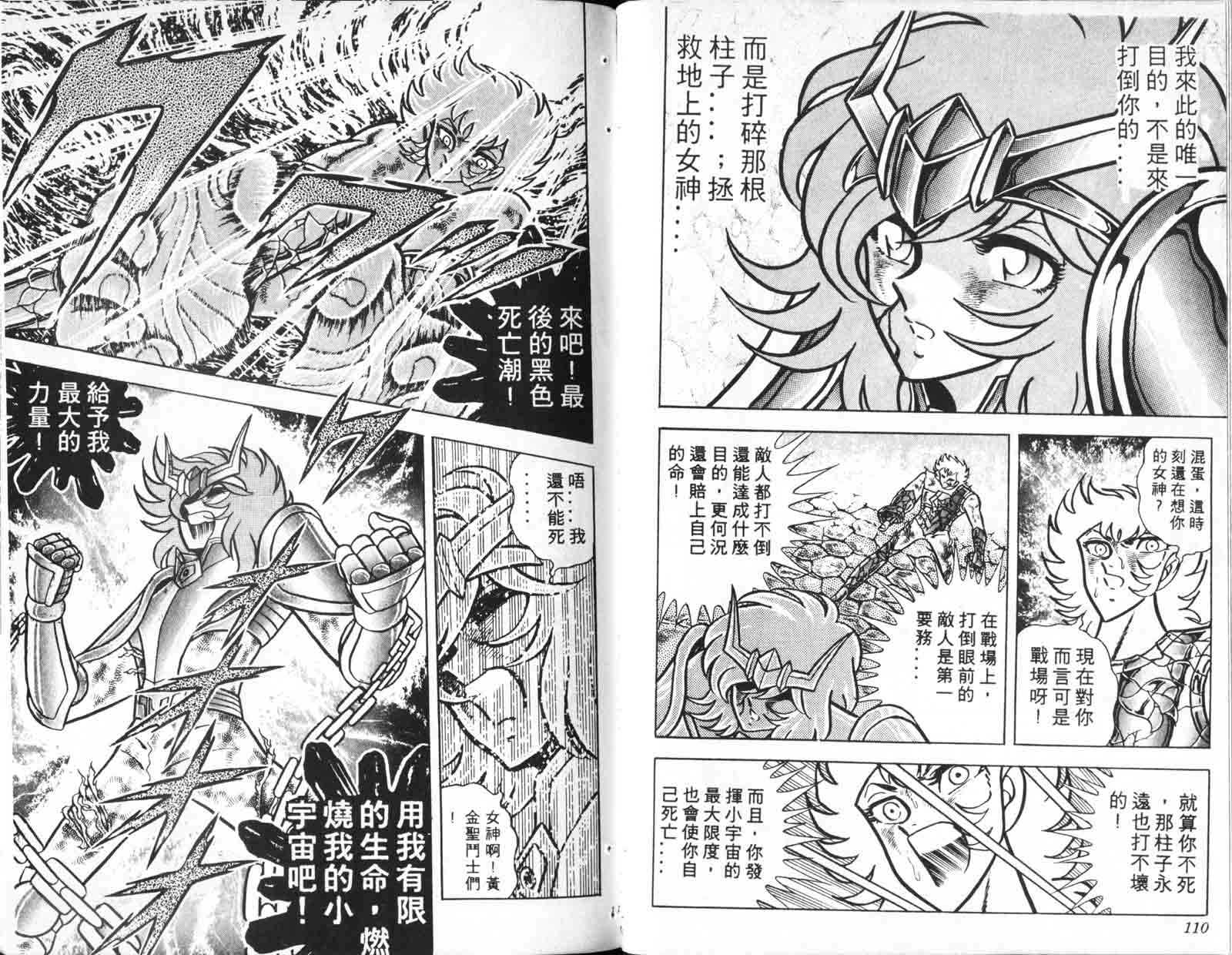 《圣斗士星矢》漫画 台湾版 15卷