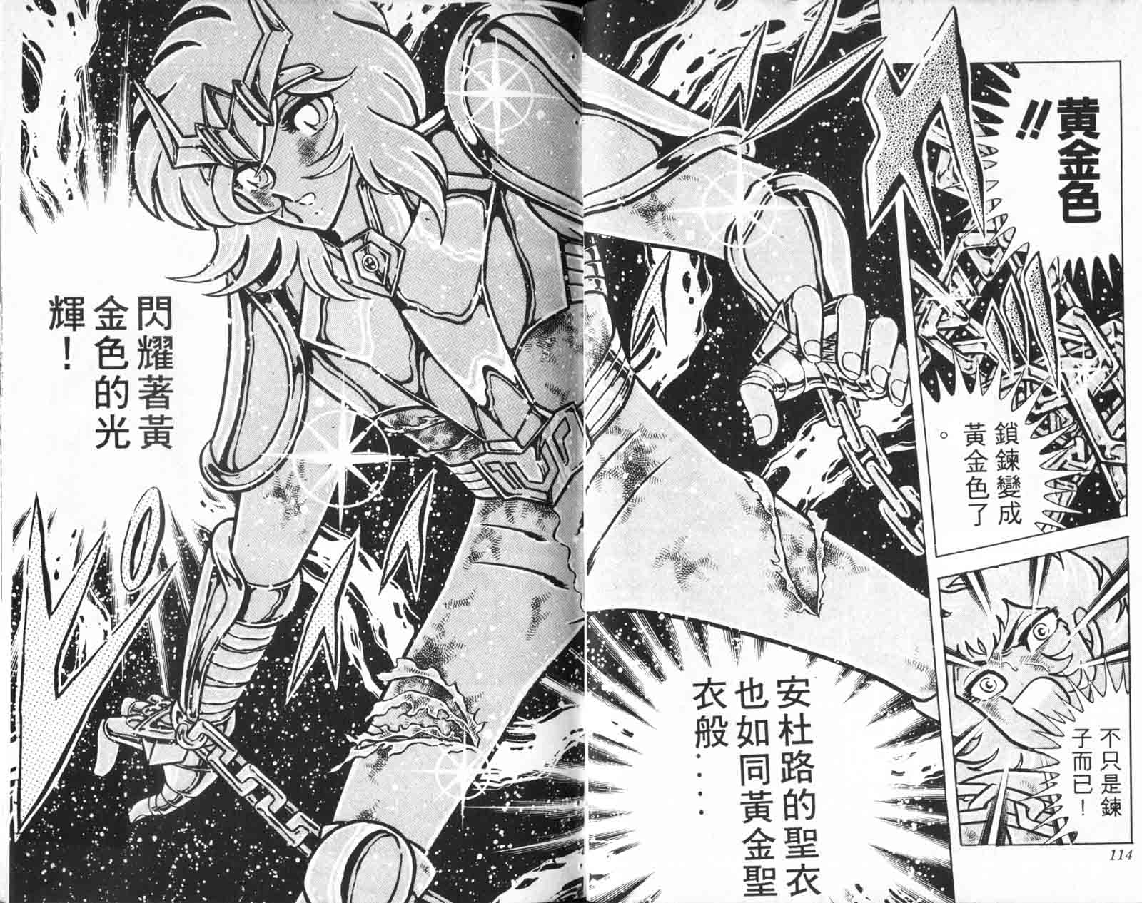 《圣斗士星矢》漫画 台湾版 15卷