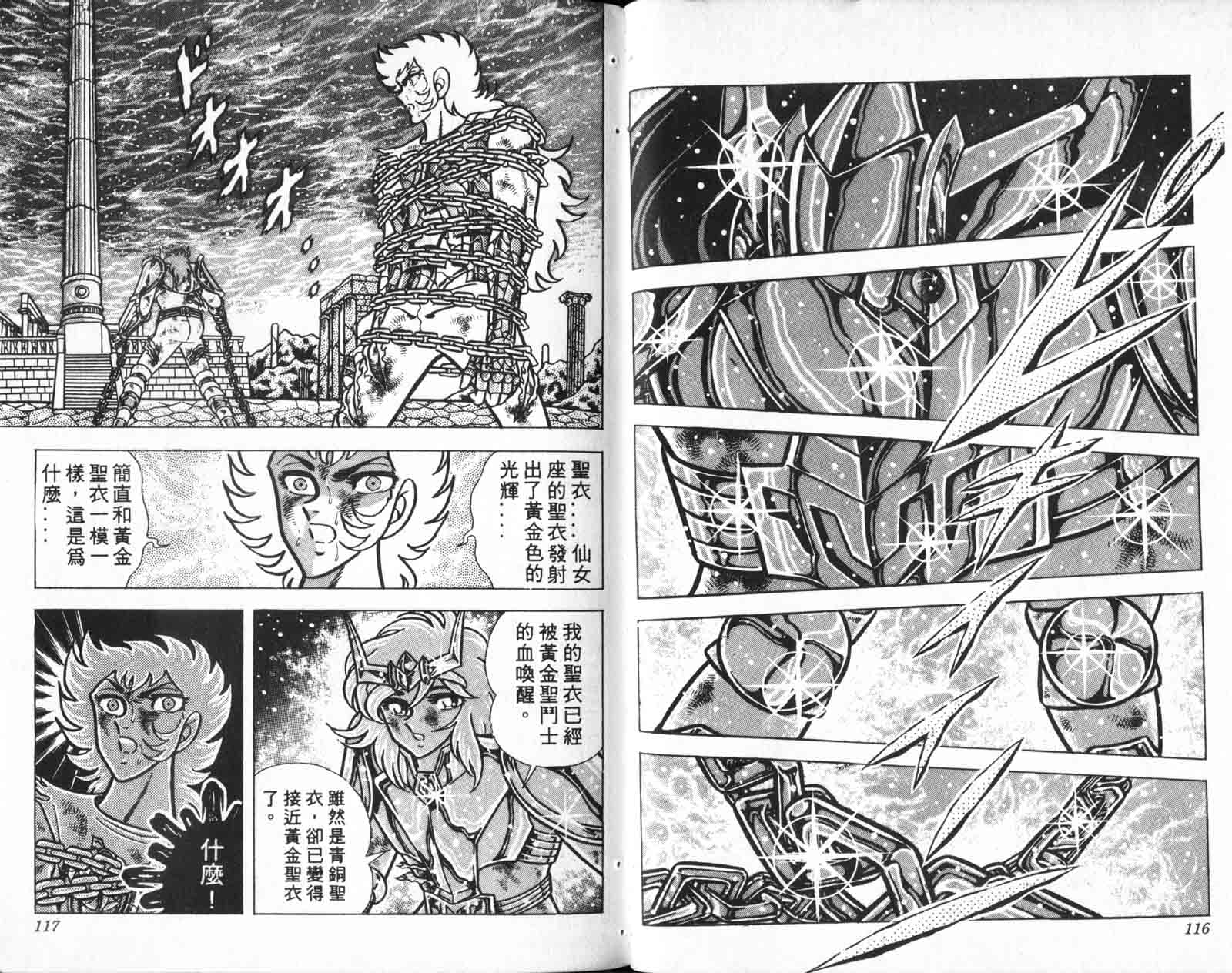 《圣斗士星矢》漫画 台湾版 15卷