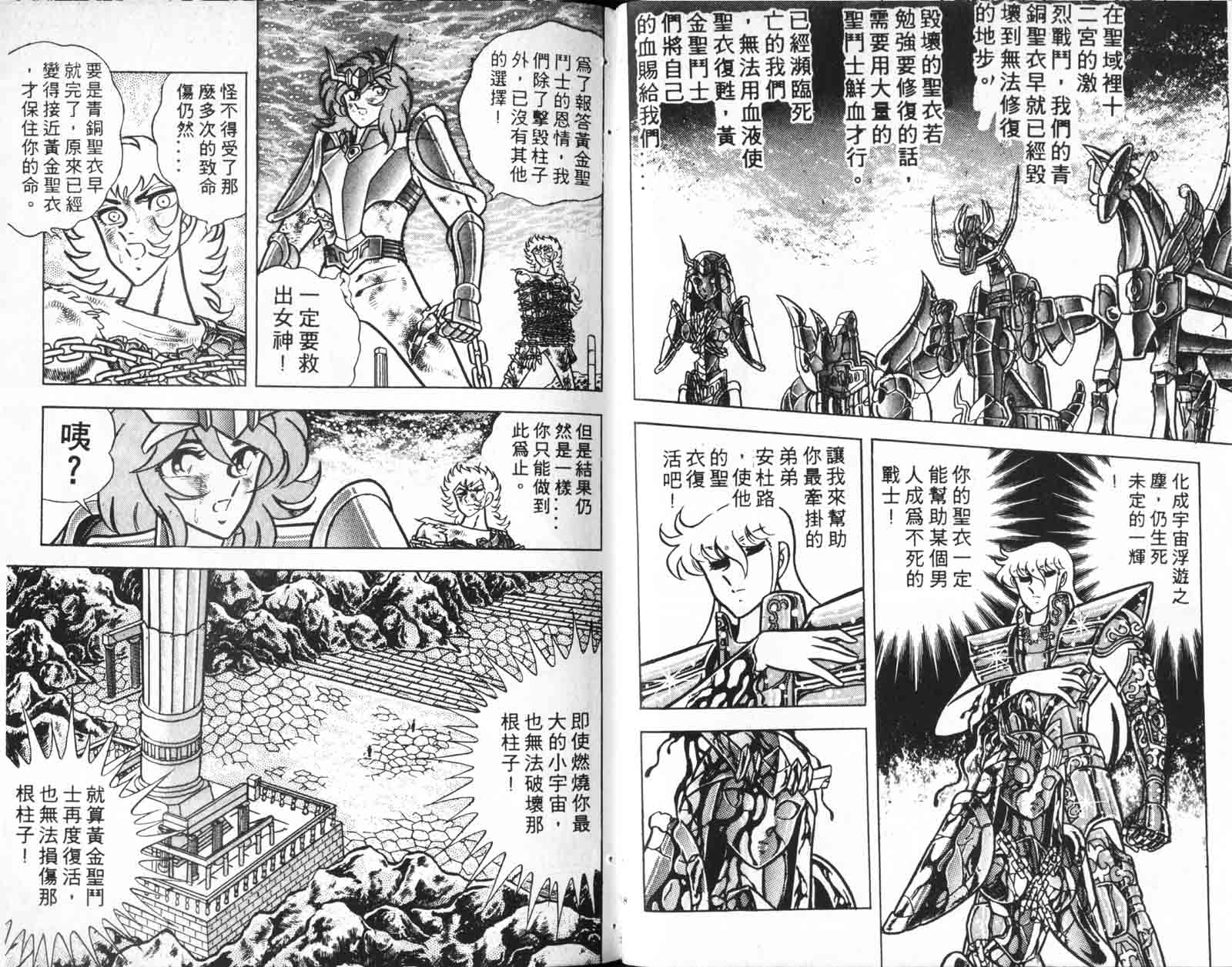 《圣斗士星矢》漫画 台湾版 15卷