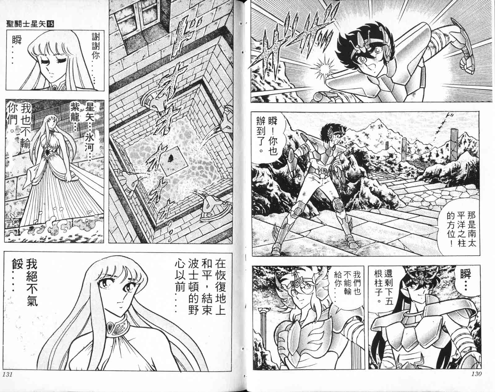 《圣斗士星矢》漫画 台湾版 15卷