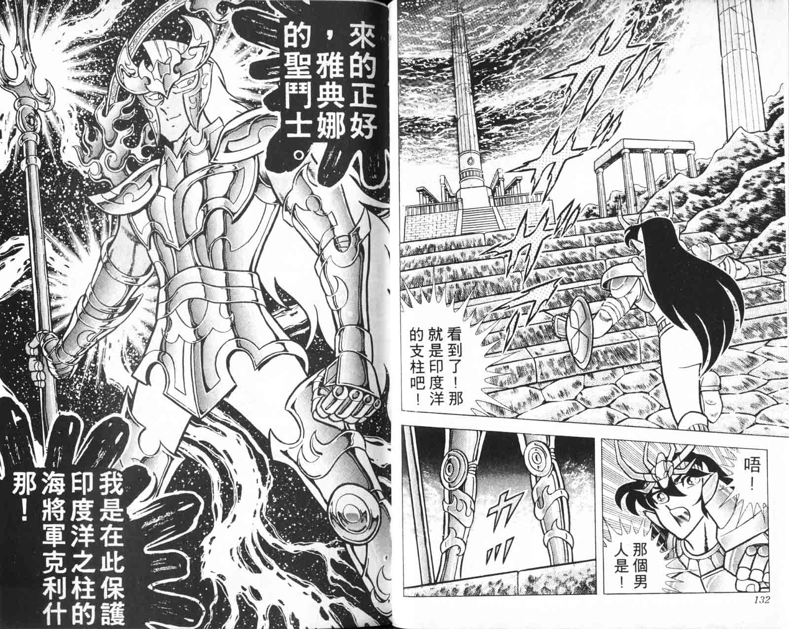 《圣斗士星矢》漫画 台湾版 15卷