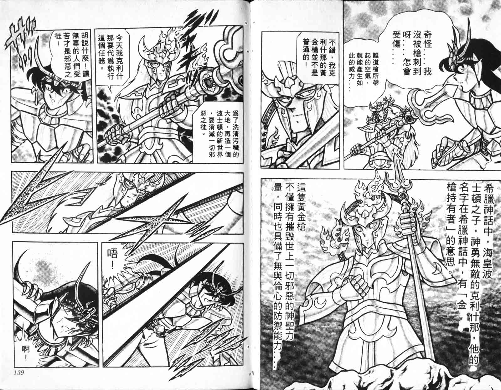 《圣斗士星矢》漫画 台湾版 15卷