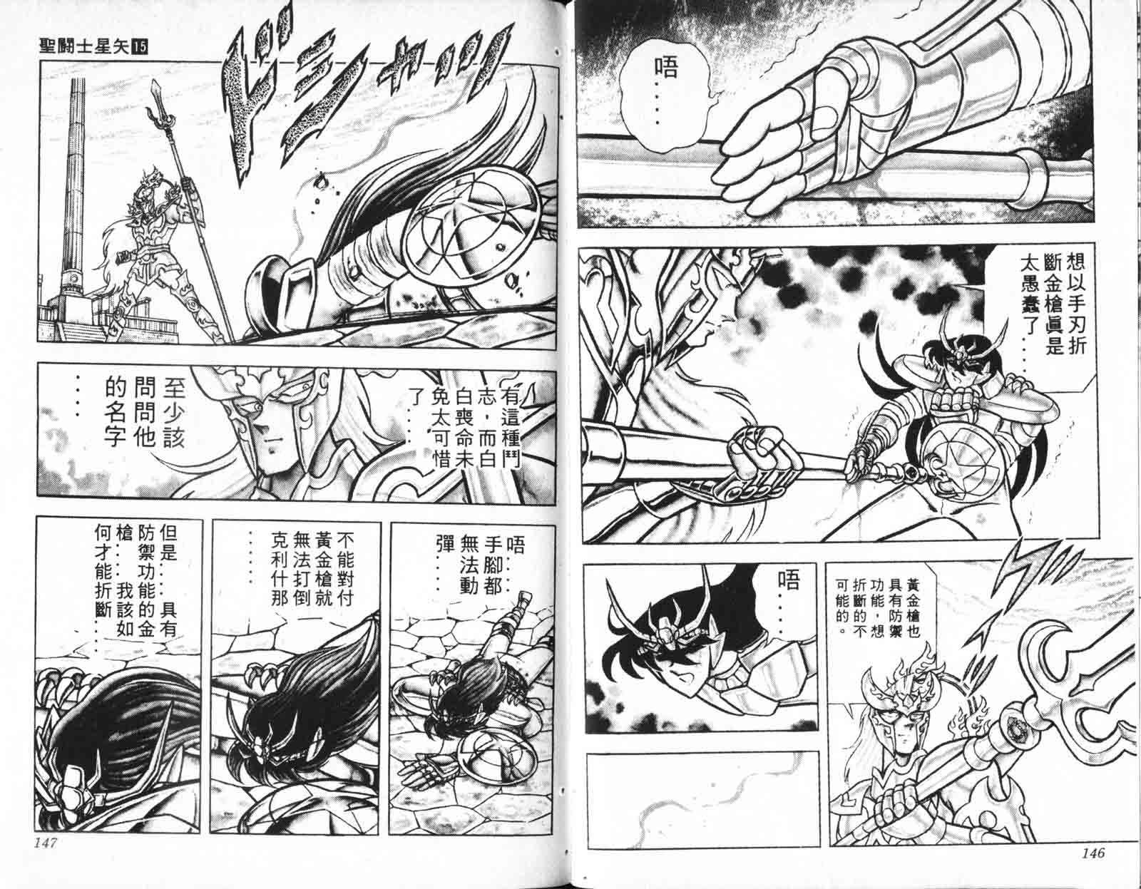 《圣斗士星矢》漫画 台湾版 15卷