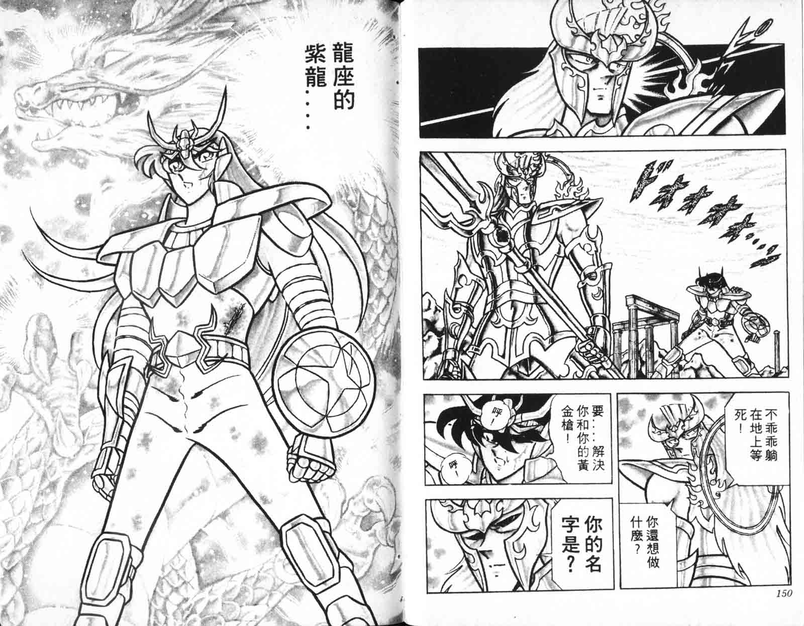 《圣斗士星矢》漫画 台湾版 15卷