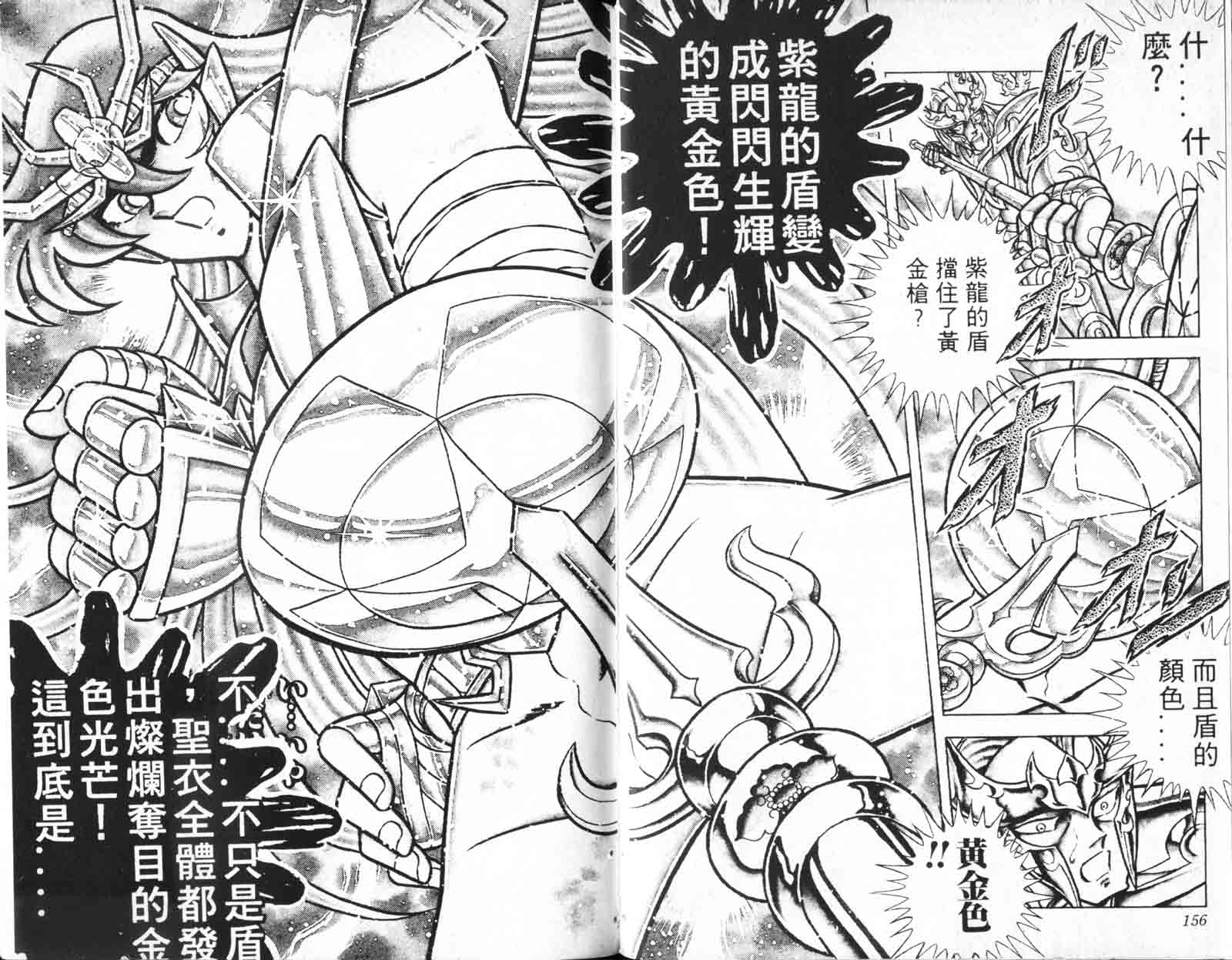 《圣斗士星矢》漫画 台湾版 15卷