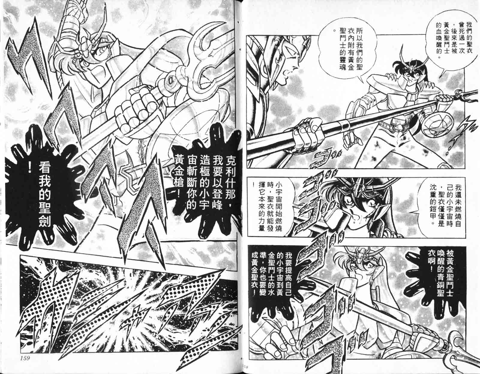 《圣斗士星矢》漫画 台湾版 15卷