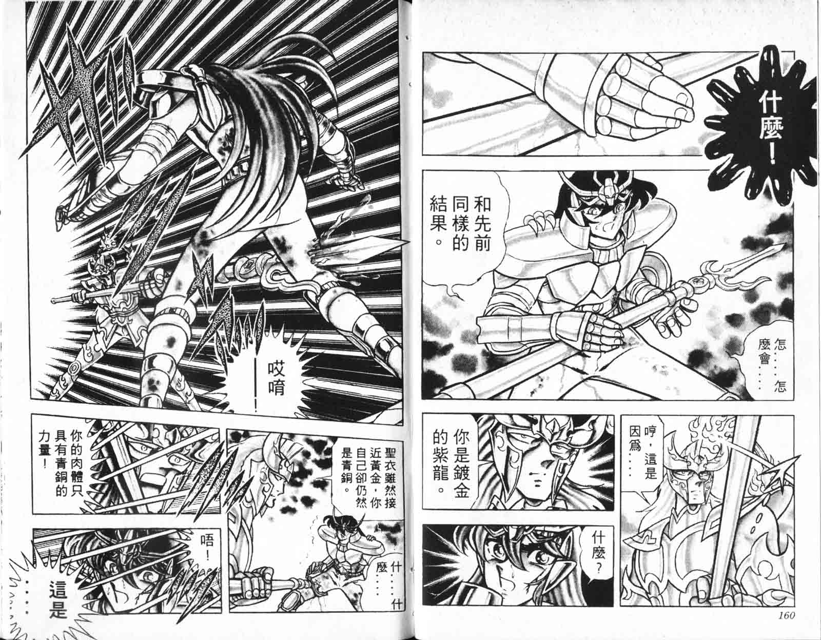 《圣斗士星矢》漫画 台湾版 15卷