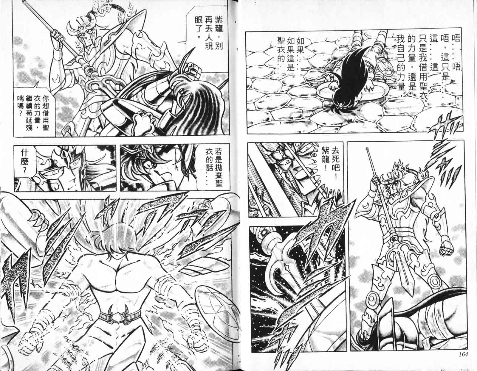 《圣斗士星矢》漫画 台湾版 15卷