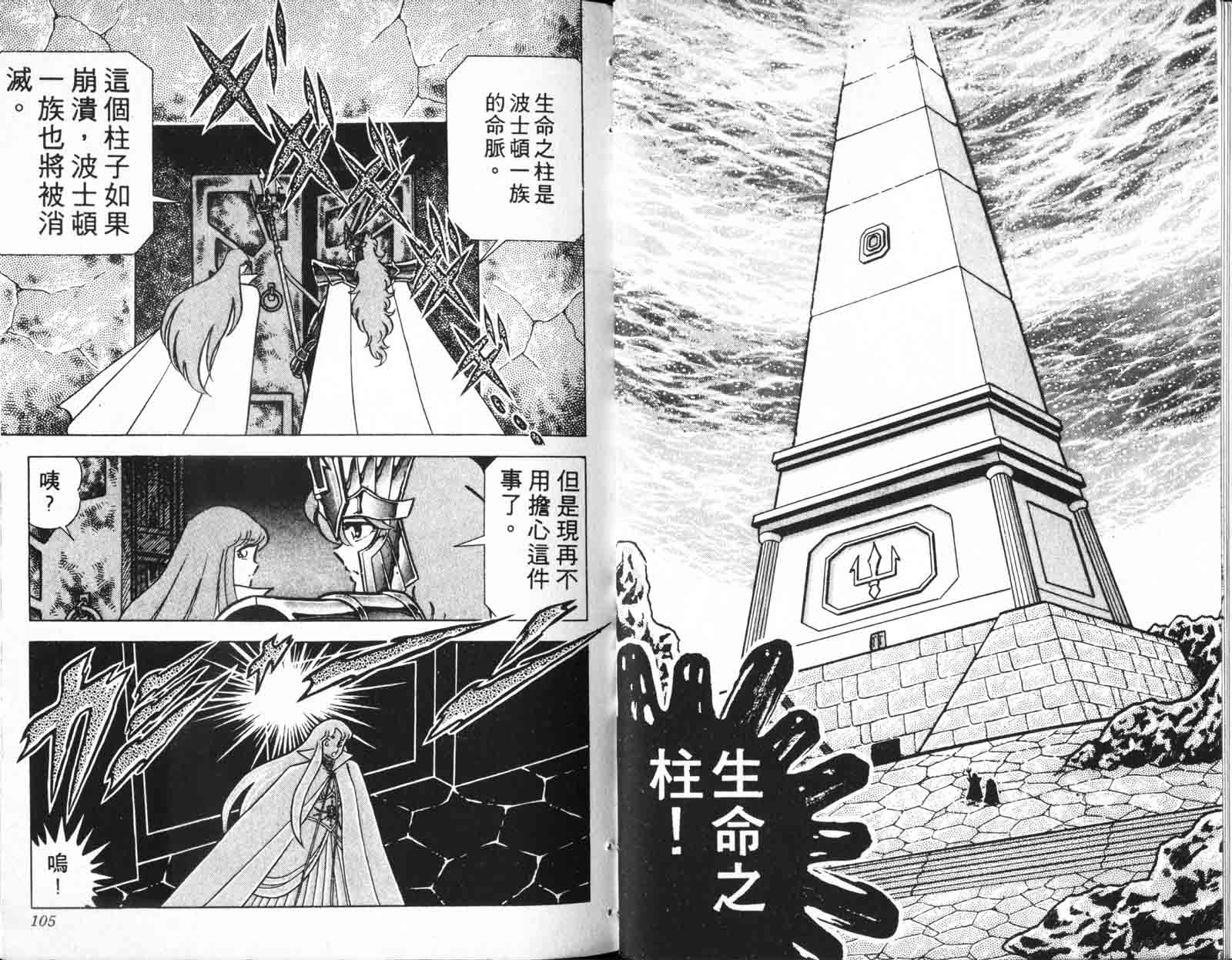 《圣斗士星矢》漫画 台湾版 14卷