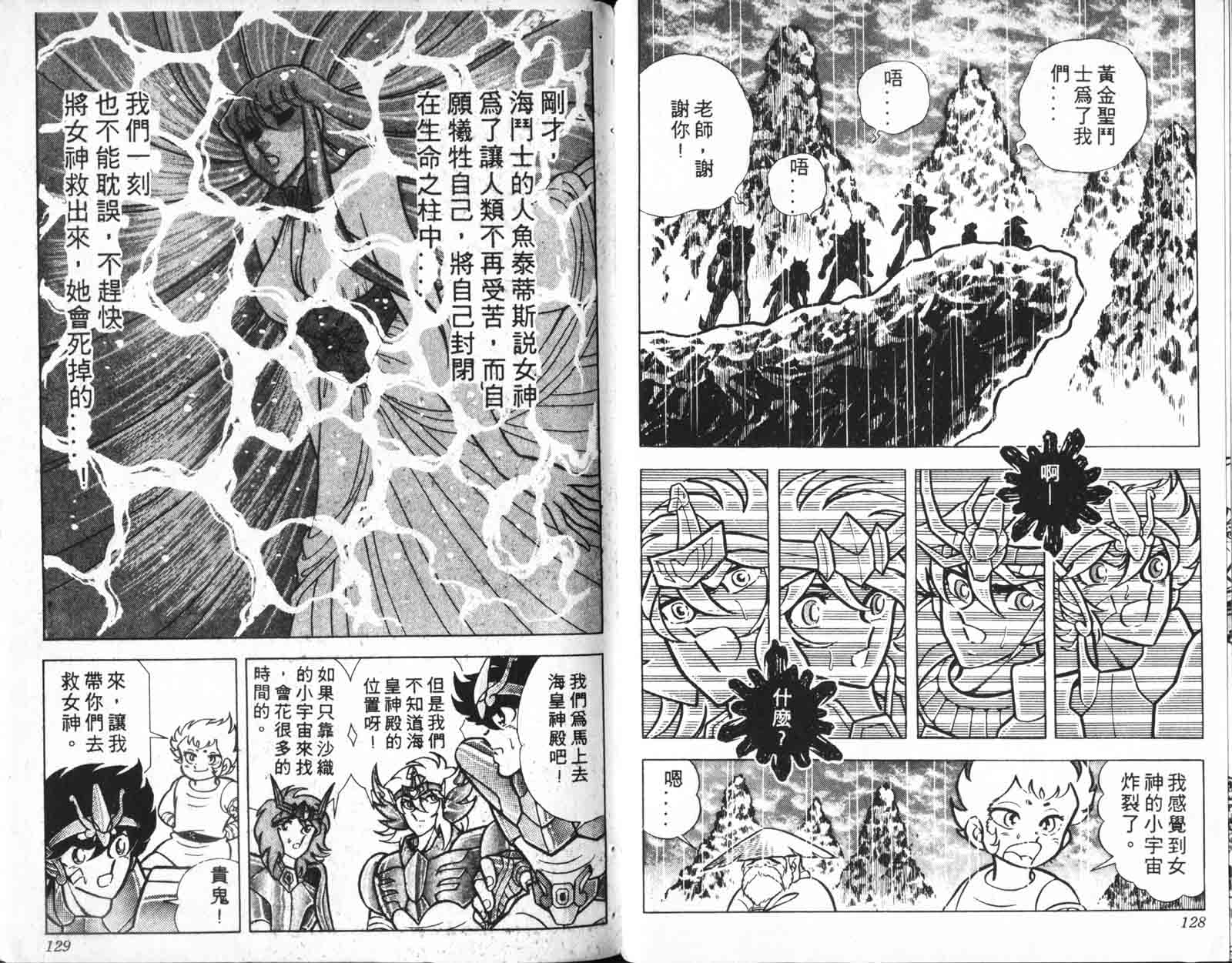 《圣斗士星矢》漫画 台湾版 14卷