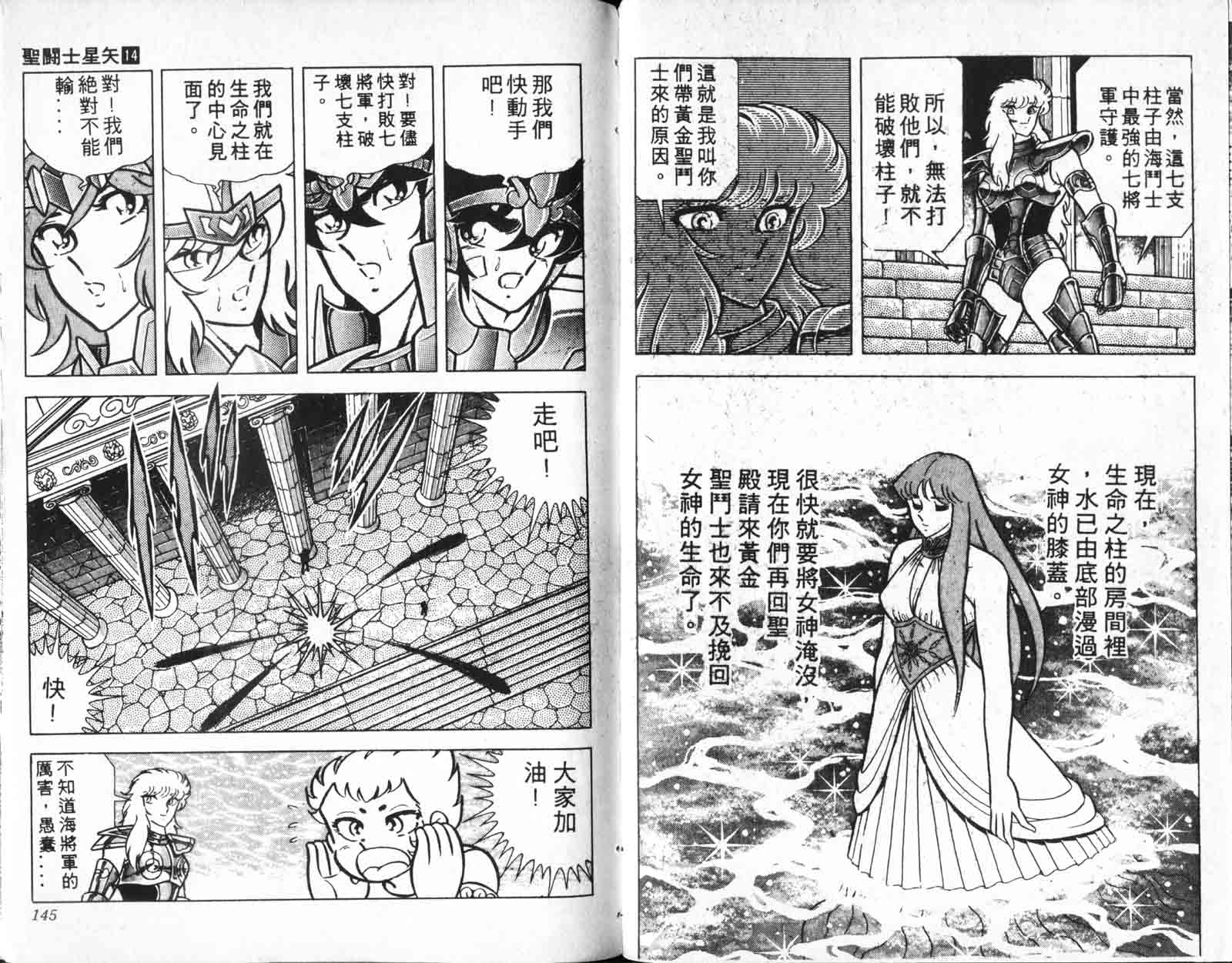 《圣斗士星矢》漫画 台湾版 14卷