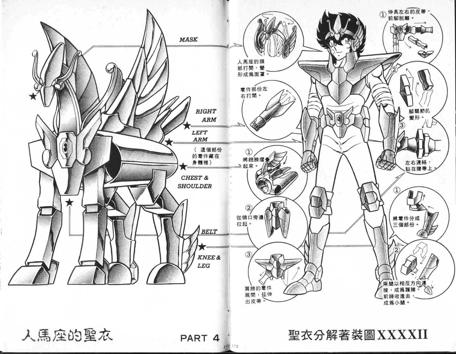 《圣斗士星矢》漫画 台湾版 14卷