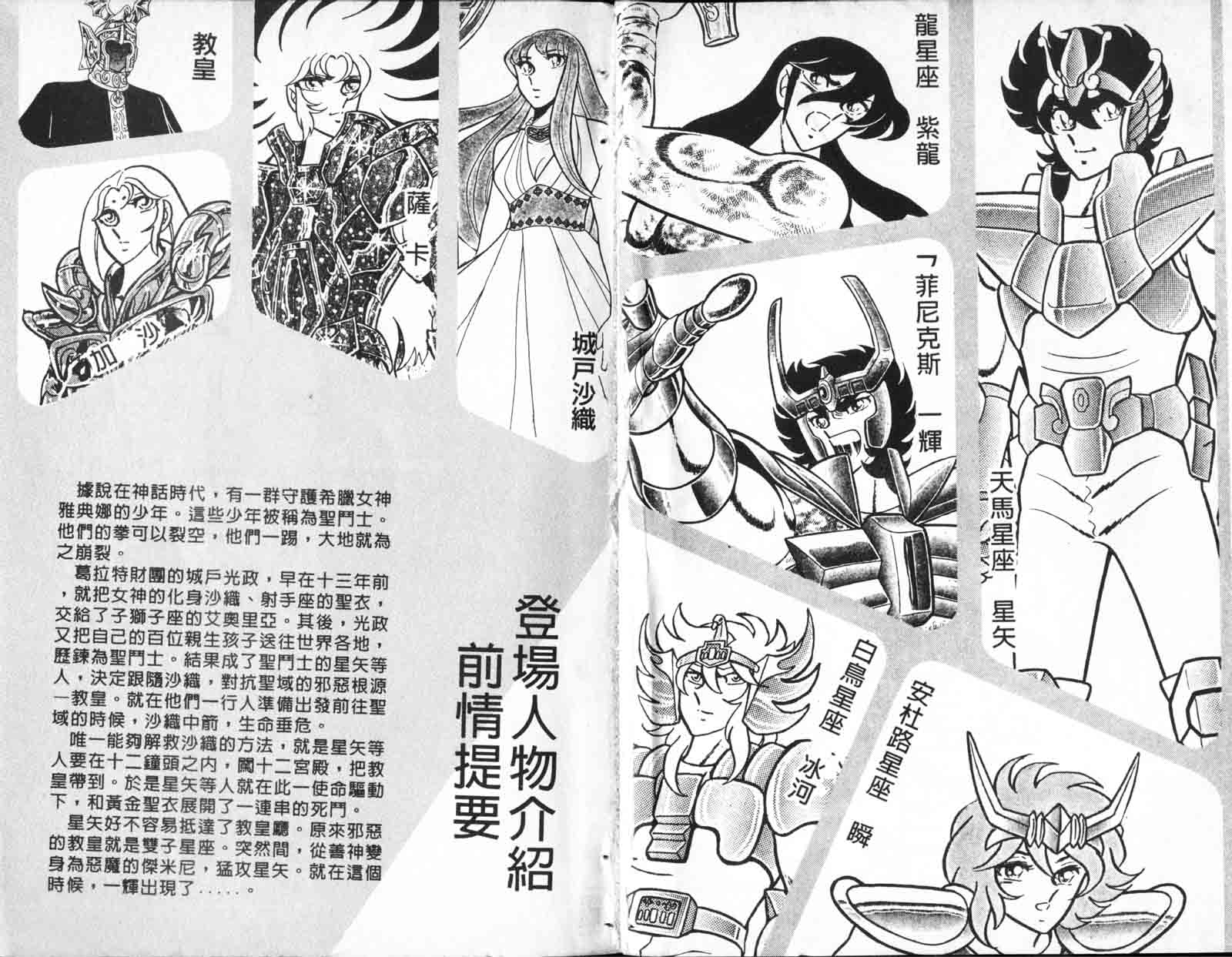 《圣斗士星矢》漫画 台湾版 13卷