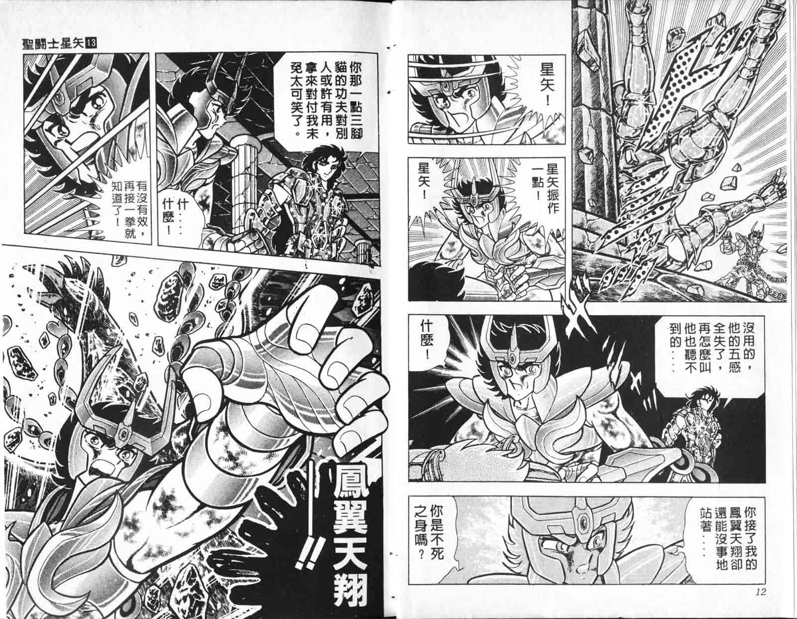 《圣斗士星矢》漫画 台湾版 13卷