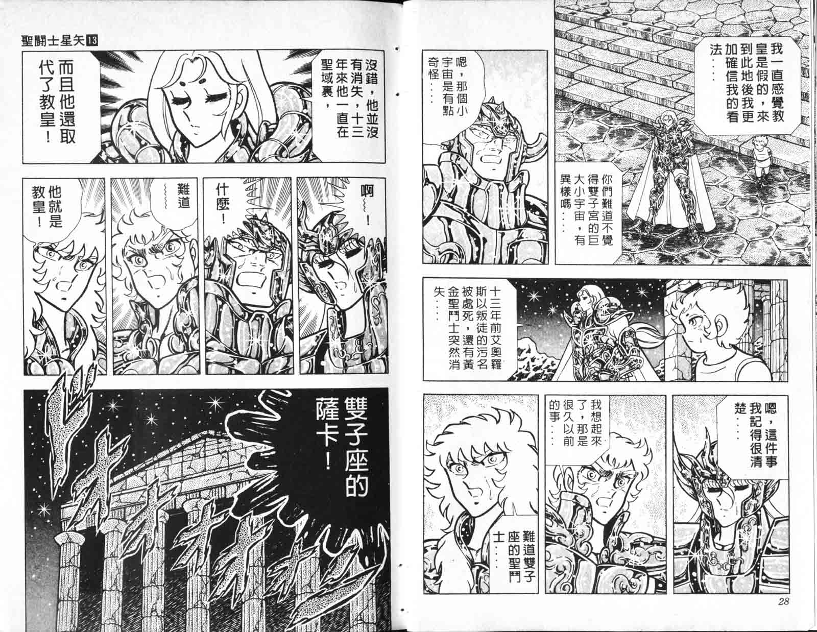 《圣斗士星矢》漫画 台湾版 13卷