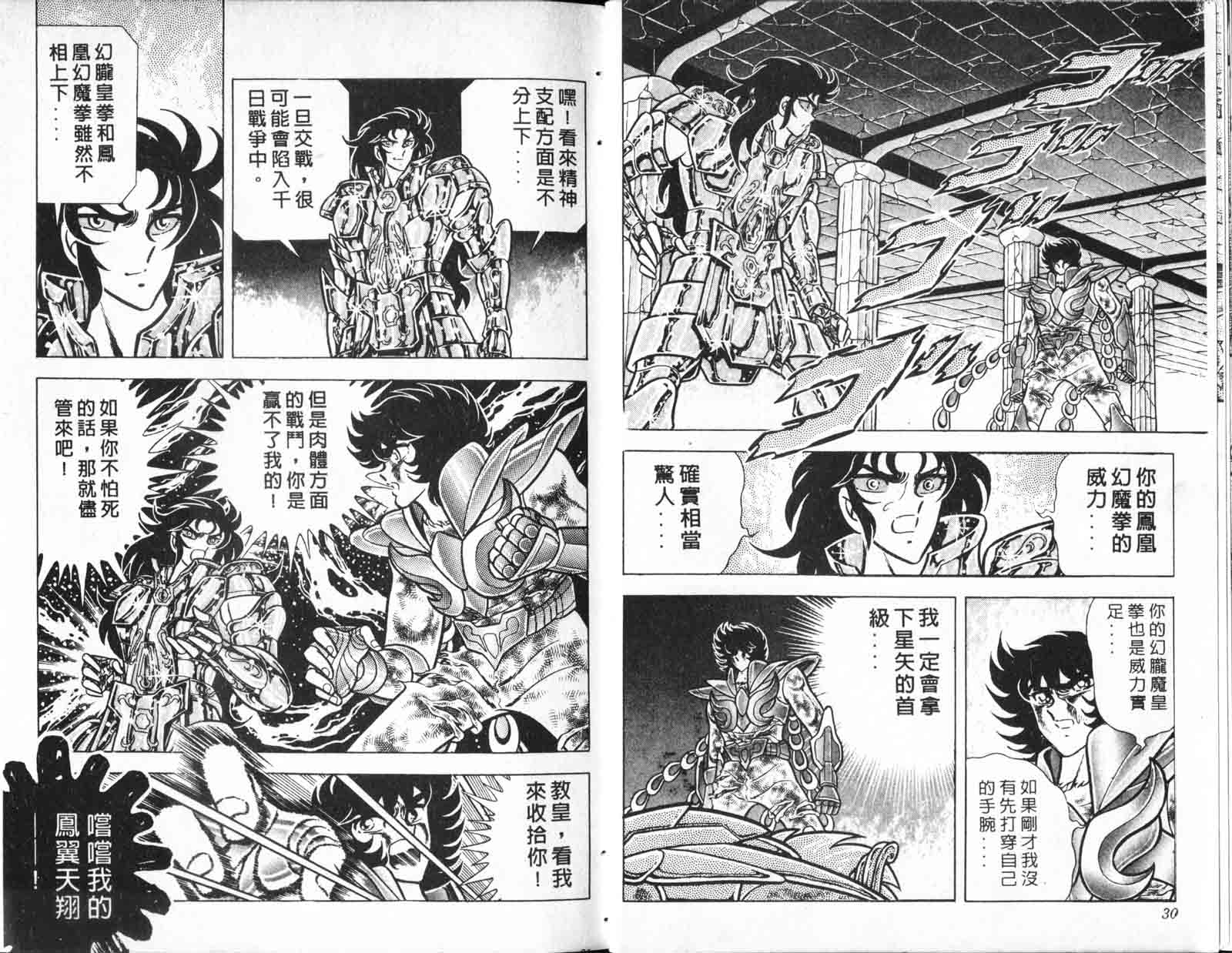 《圣斗士星矢》漫画 台湾版 13卷