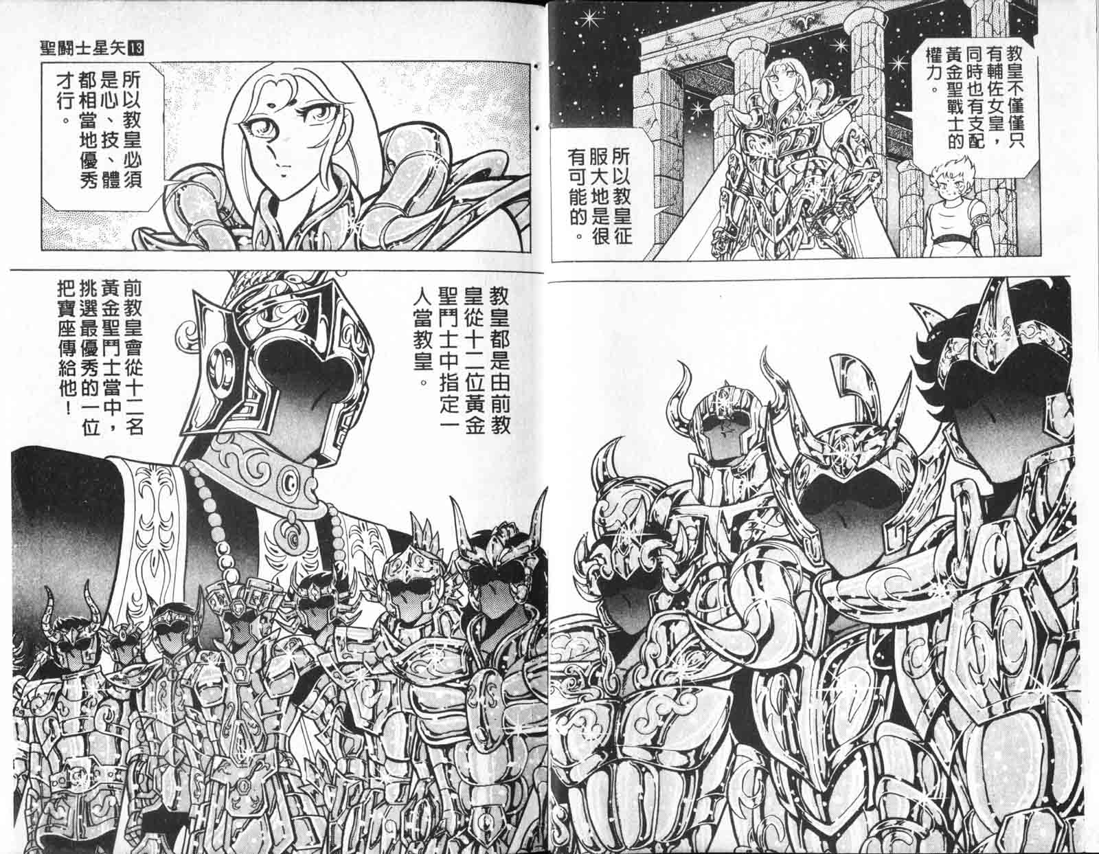 《圣斗士星矢》漫画 台湾版 13卷