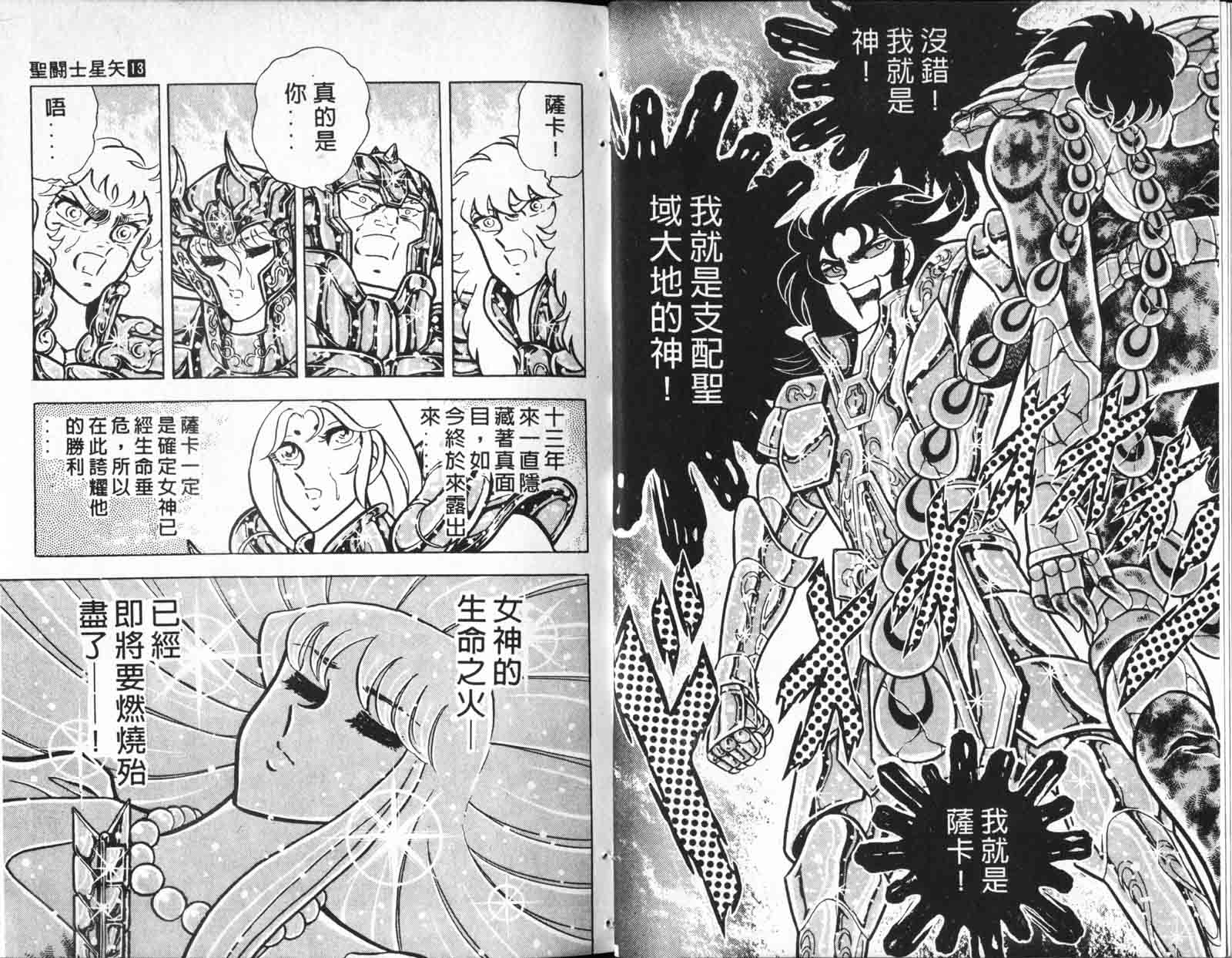 《圣斗士星矢》漫画 台湾版 13卷