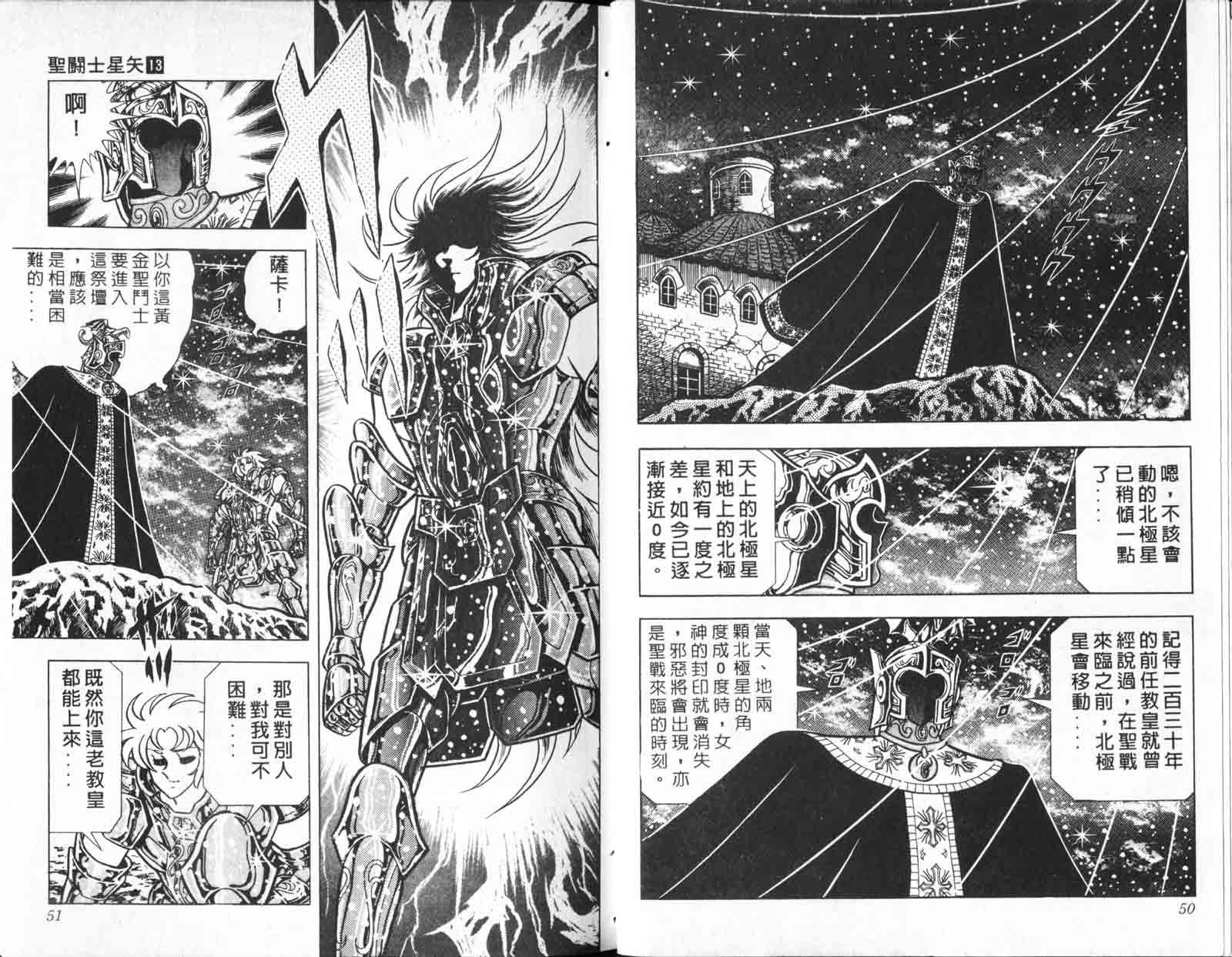 《圣斗士星矢》漫画 台湾版 13卷