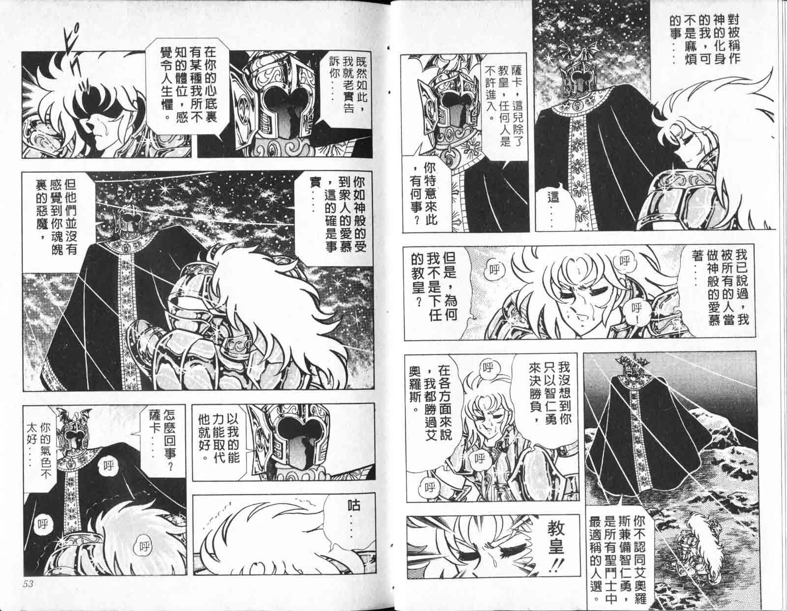 《圣斗士星矢》漫画 台湾版 13卷