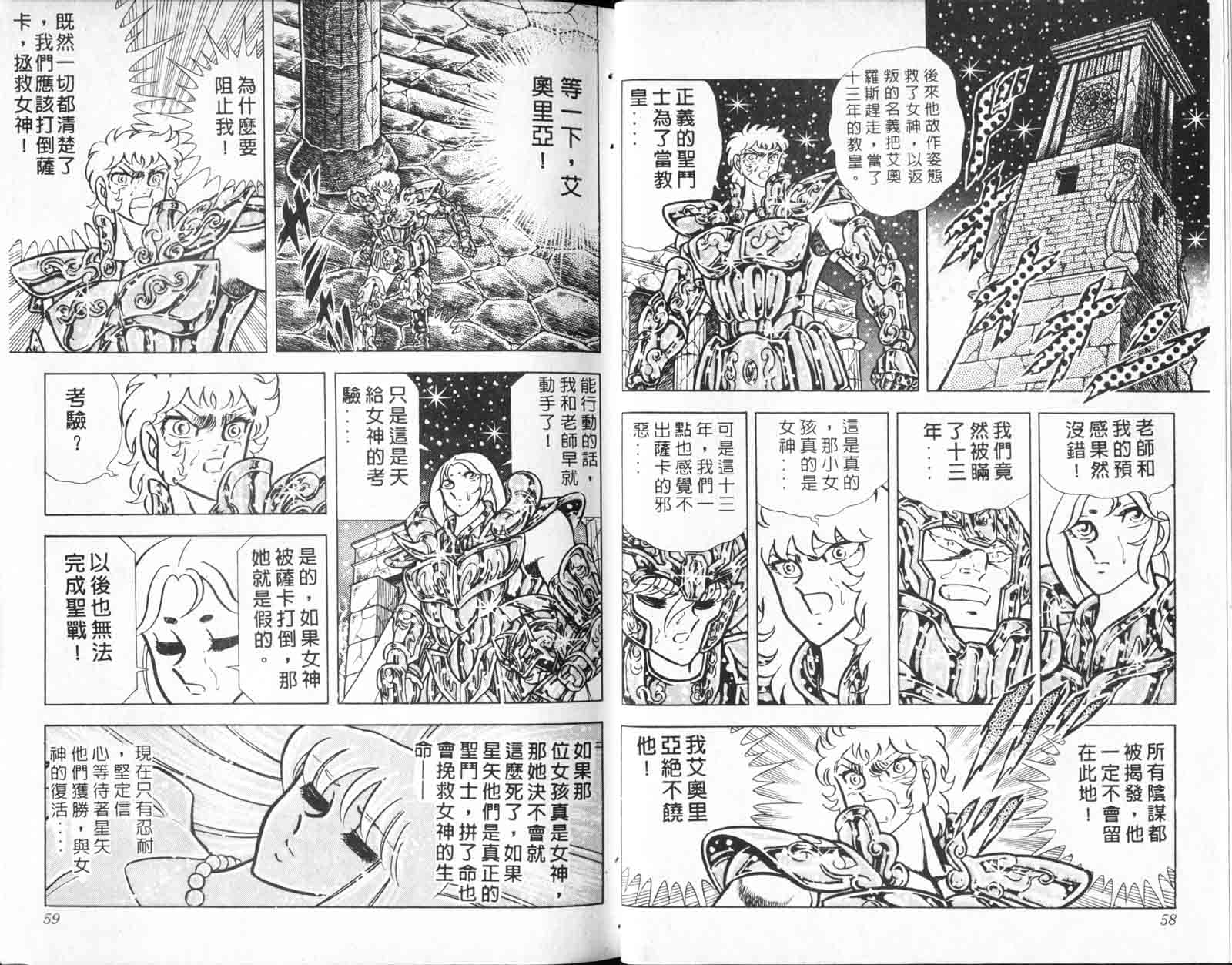 《圣斗士星矢》漫画 台湾版 13卷