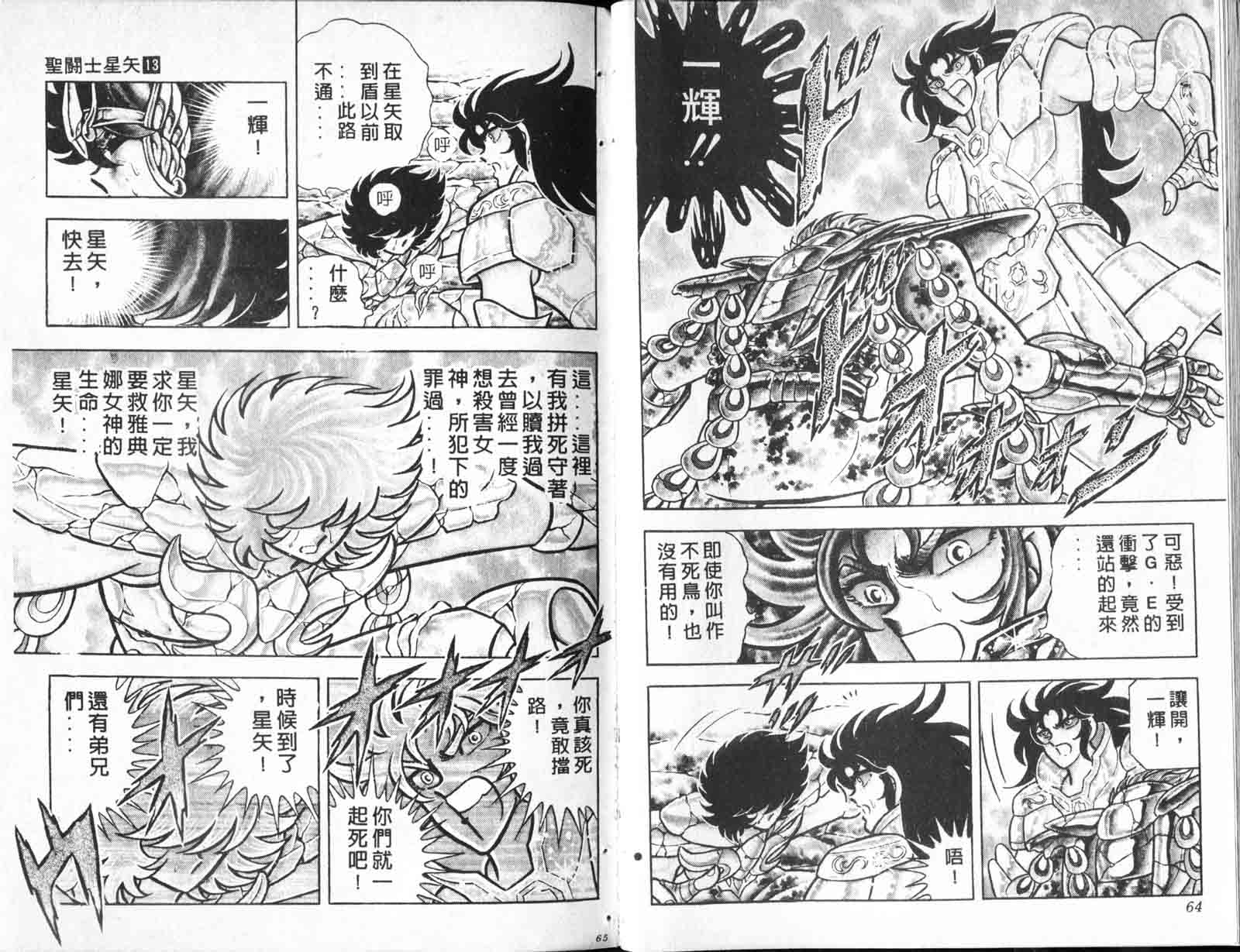 《圣斗士星矢》漫画 台湾版 13卷