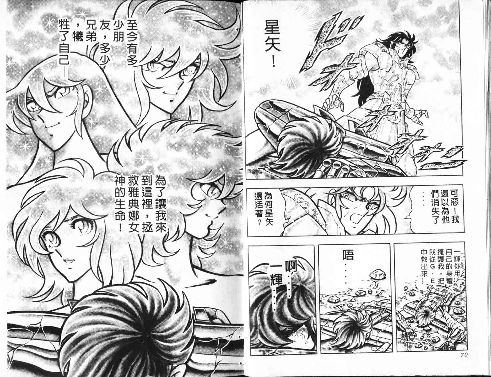 《圣斗士星矢》漫画 台湾版 13卷