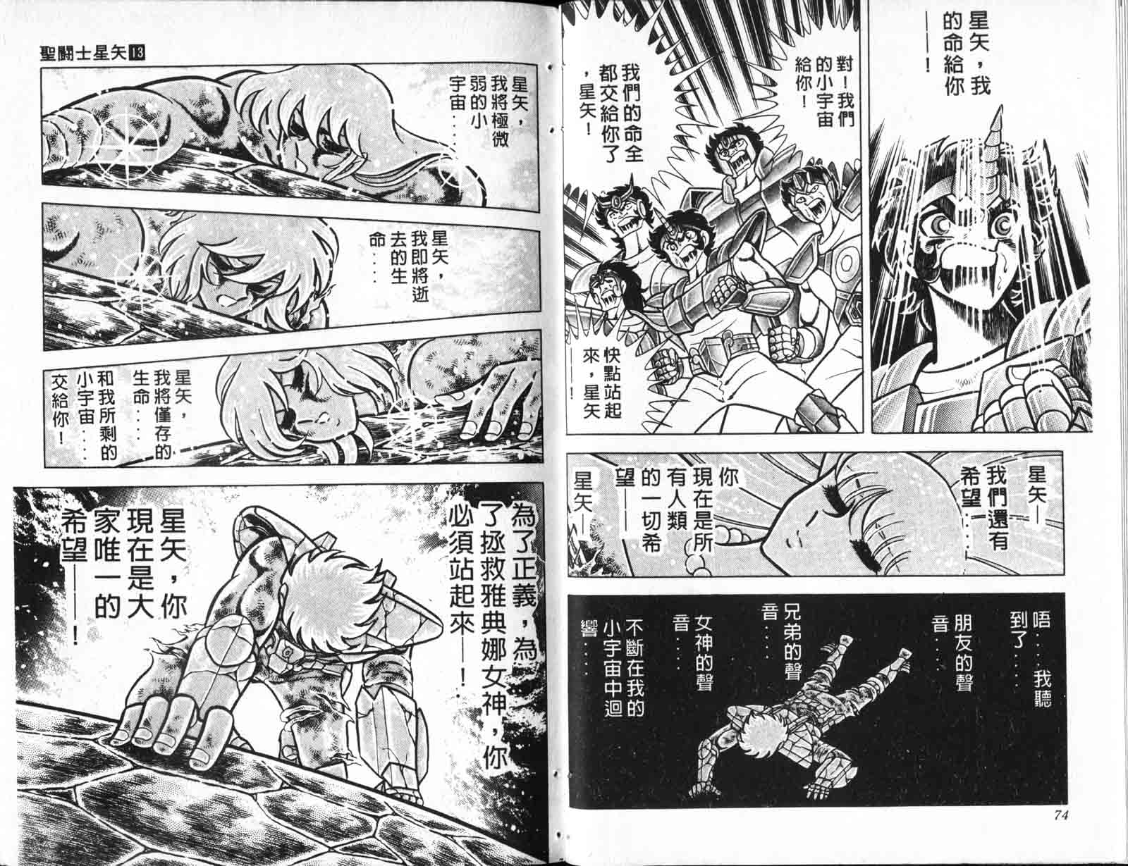 《圣斗士星矢》漫画 台湾版 13卷