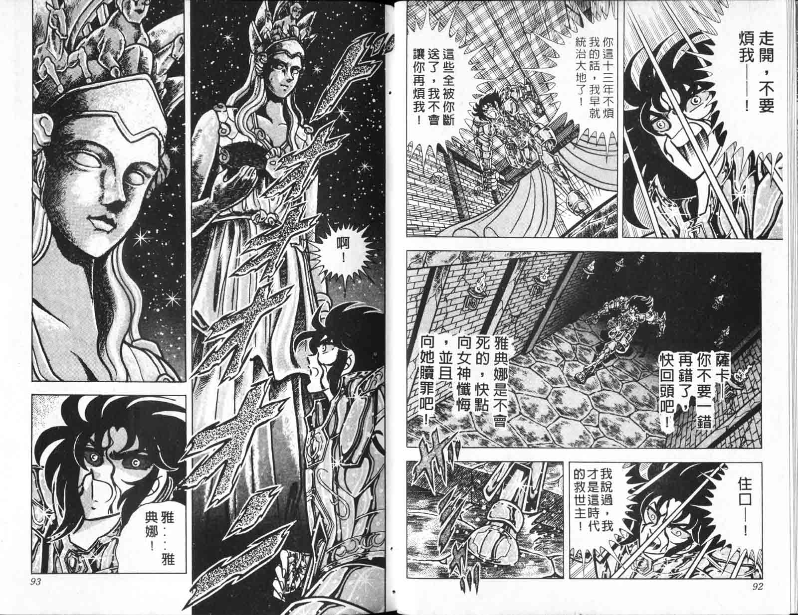 《圣斗士星矢》漫画 台湾版 13卷