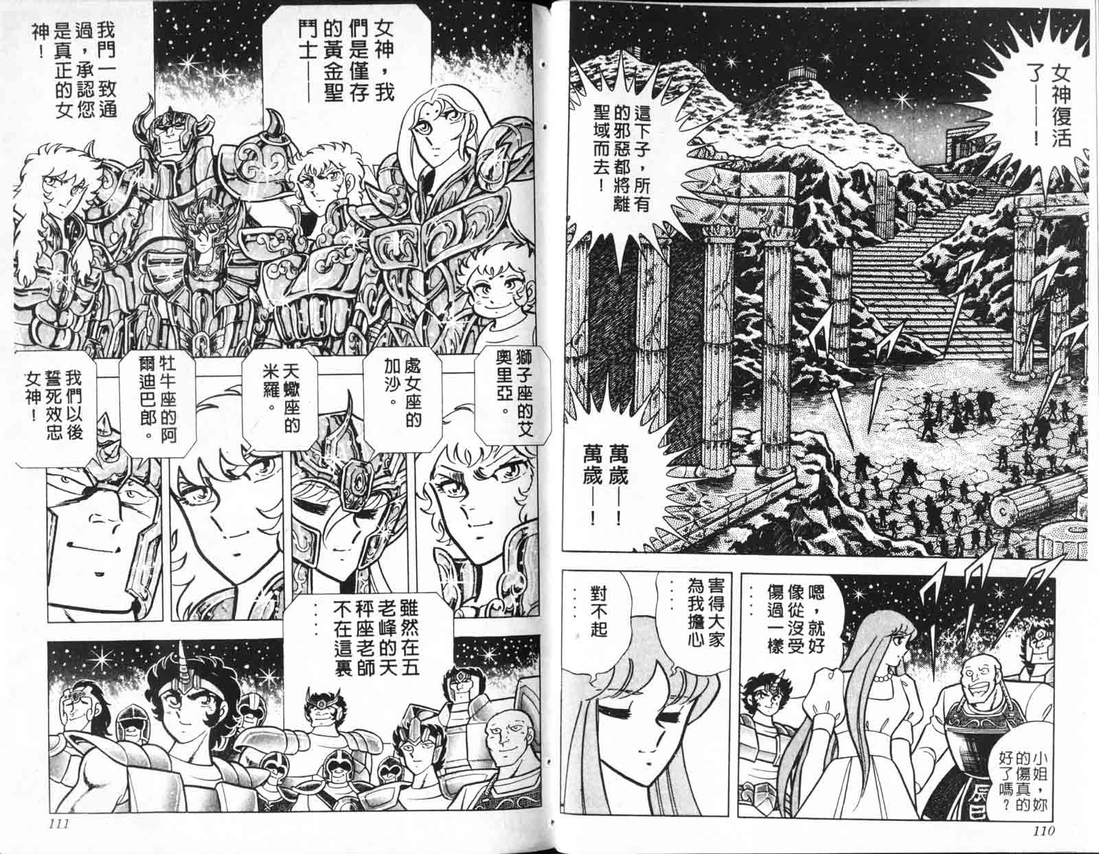 《圣斗士星矢》漫画 台湾版 13卷