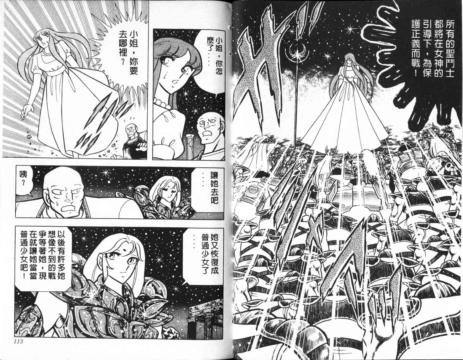 《圣斗士星矢》漫画 台湾版 13卷