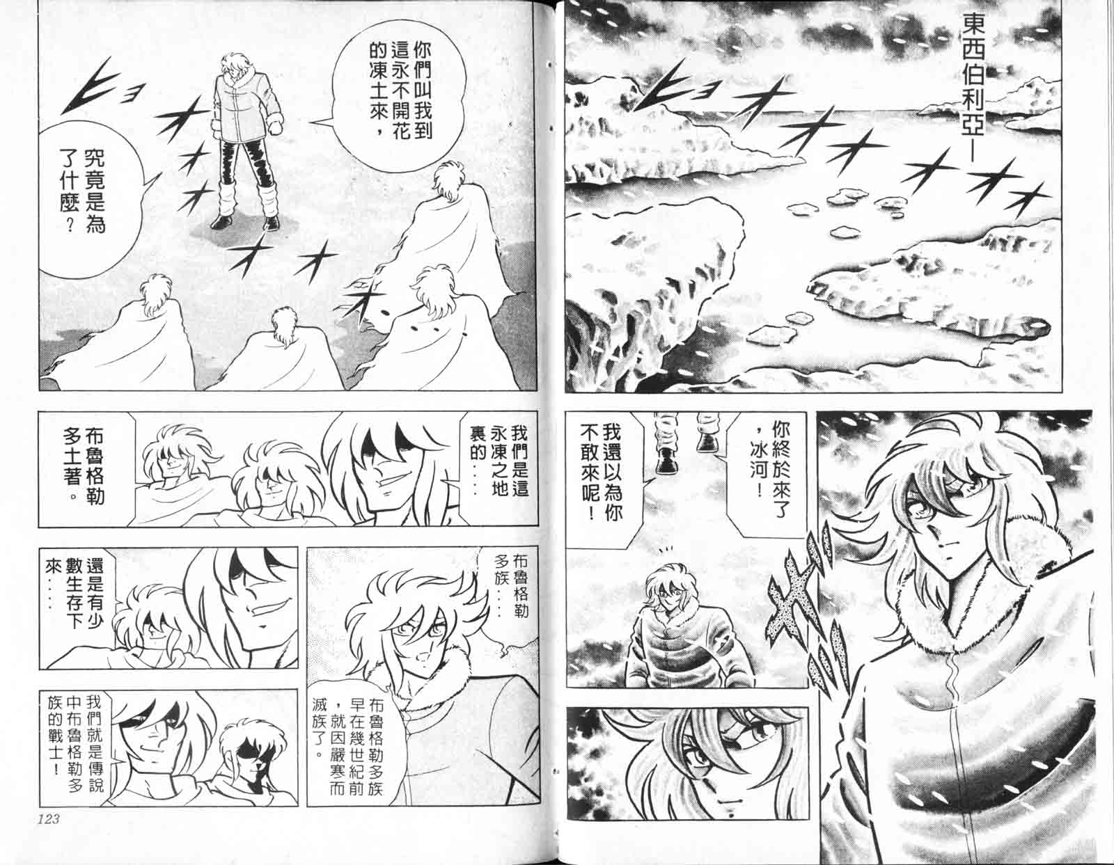 《圣斗士星矢》漫画 台湾版 13卷