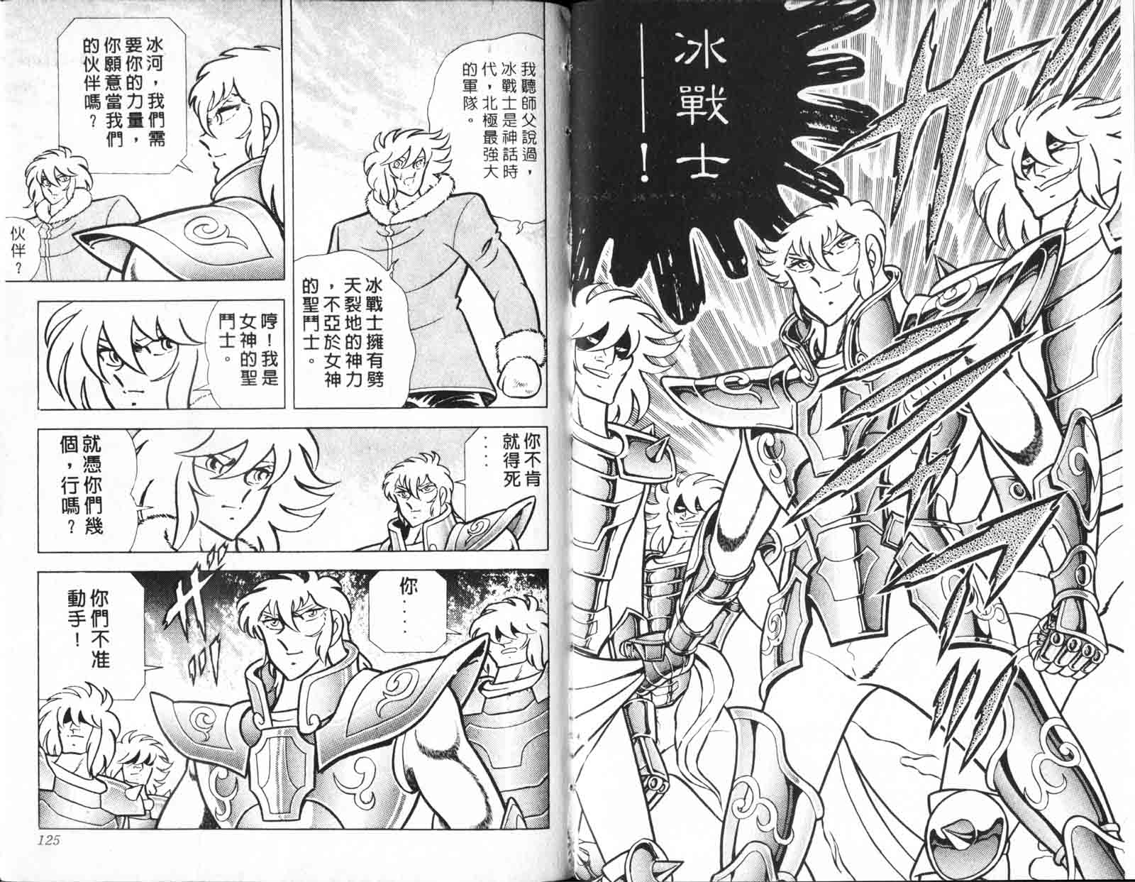 《圣斗士星矢》漫画 台湾版 13卷