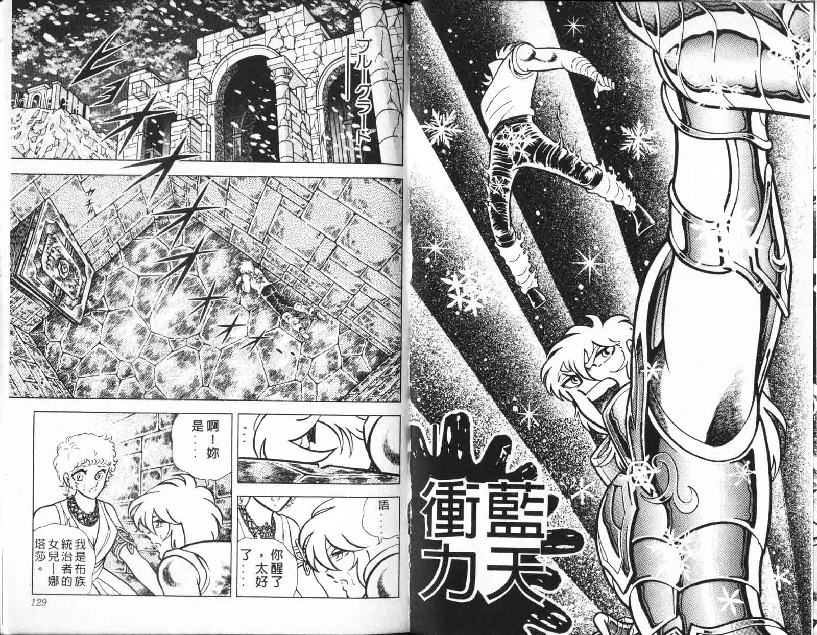 《圣斗士星矢》漫画 台湾版 13卷