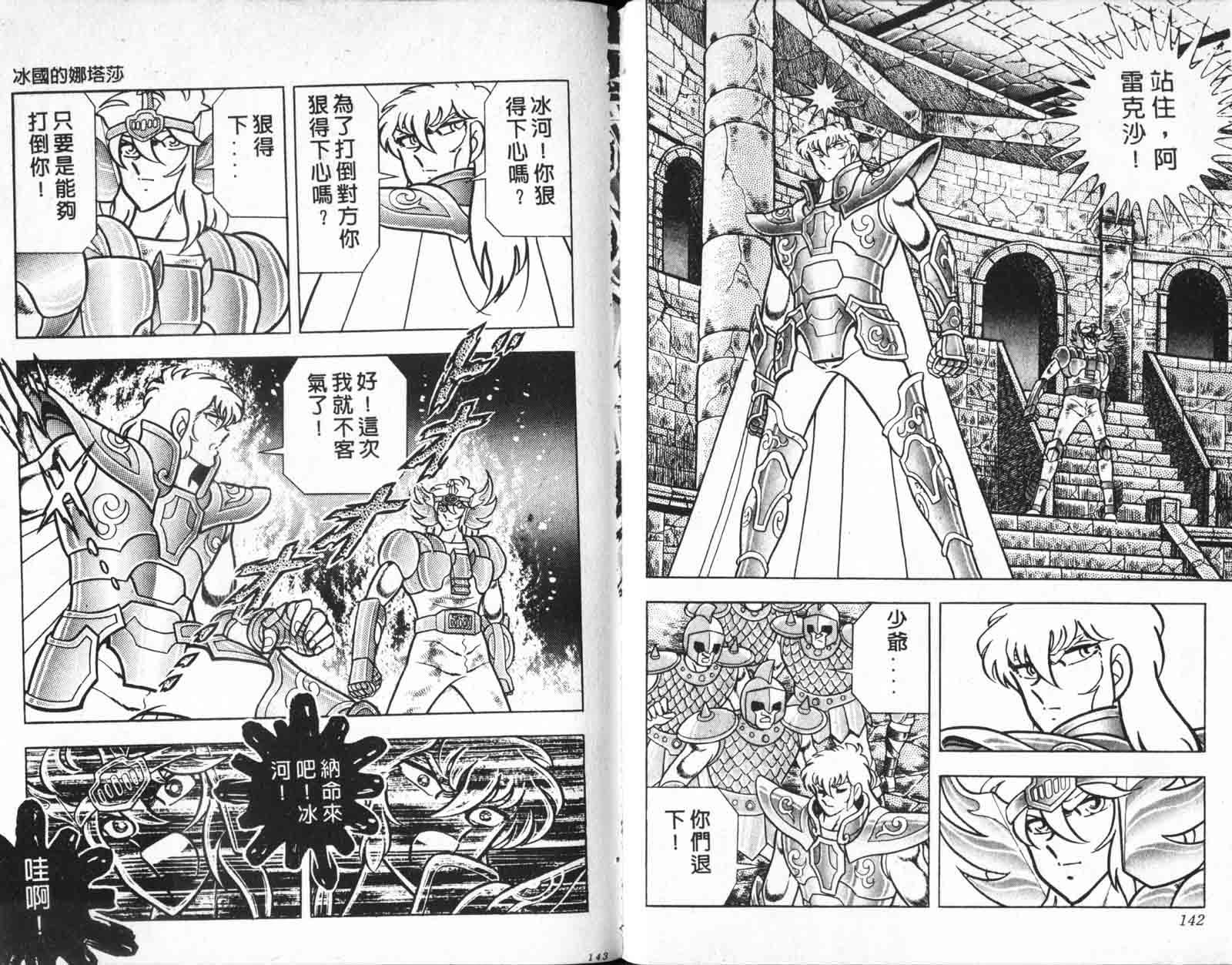 《圣斗士星矢》漫画 台湾版 13卷