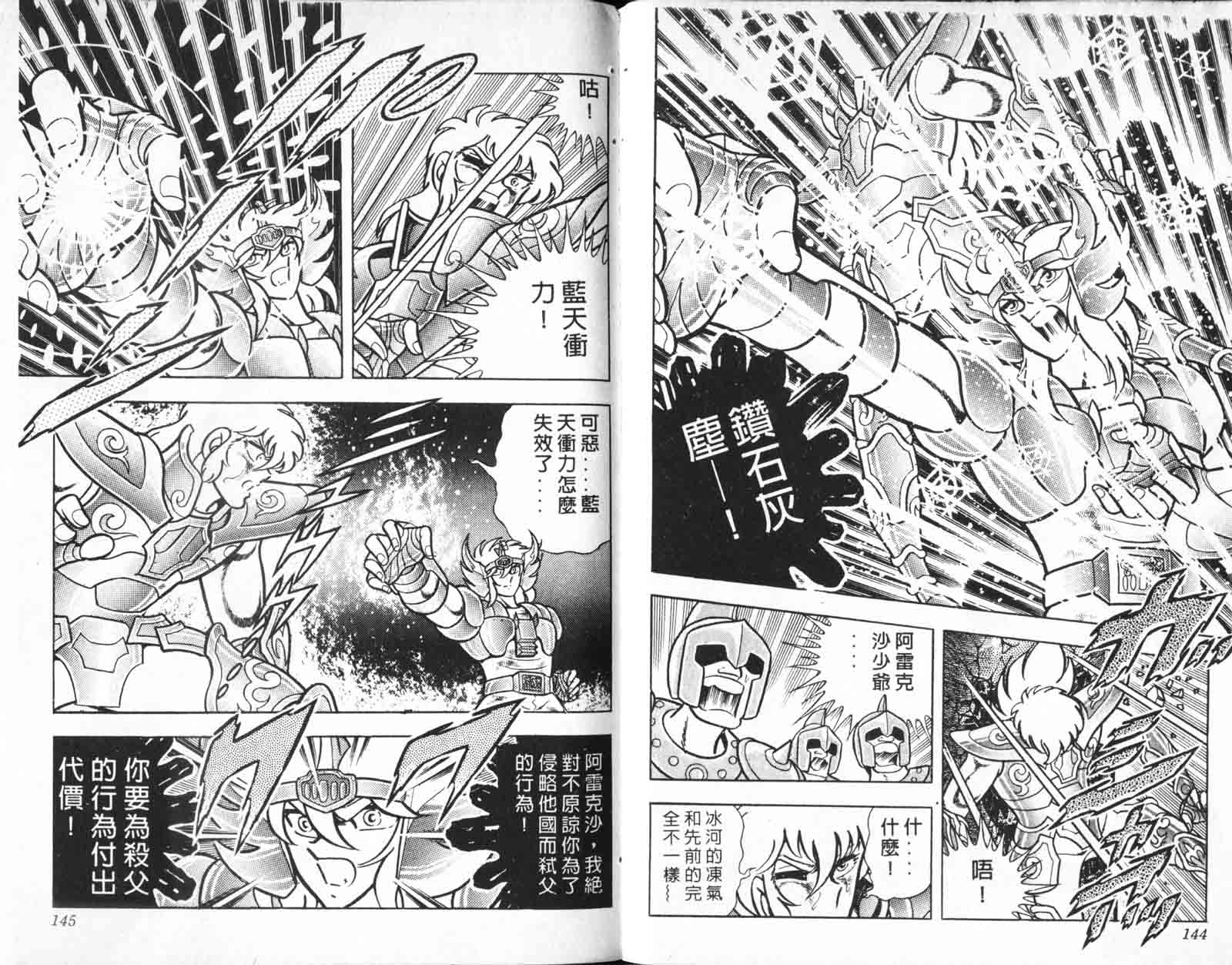 《圣斗士星矢》漫画 台湾版 13卷