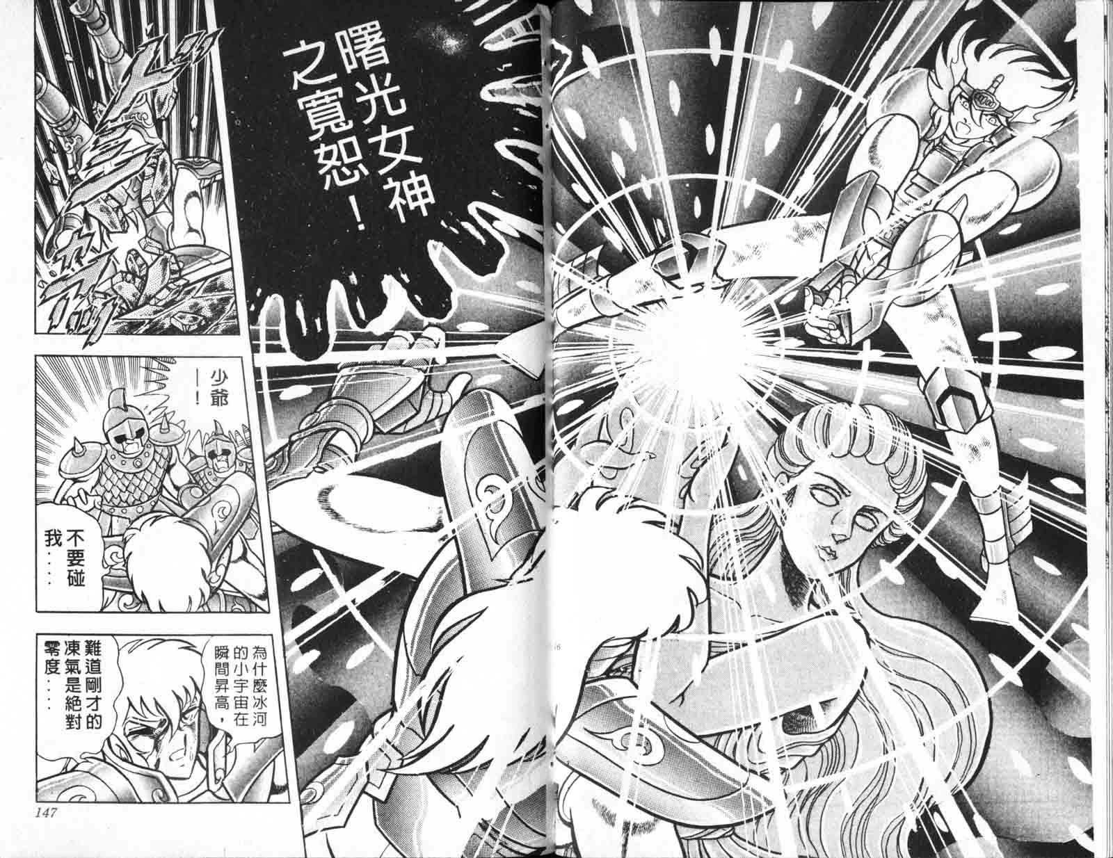 《圣斗士星矢》漫画 台湾版 13卷