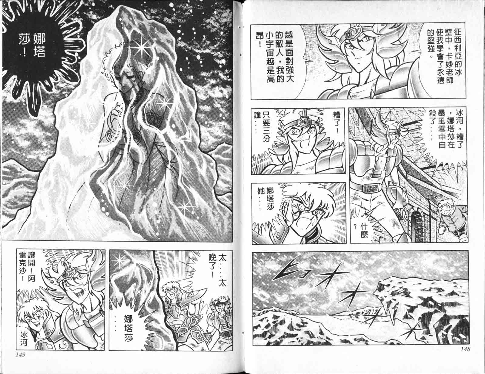 《圣斗士星矢》漫画 台湾版 13卷