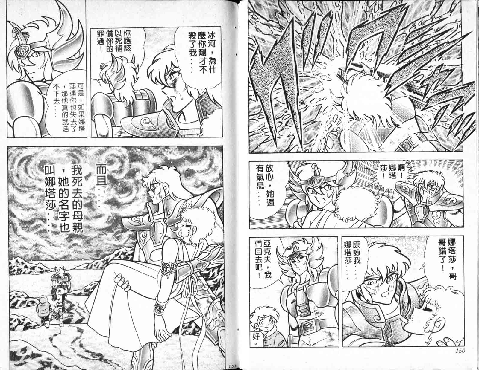 《圣斗士星矢》漫画 台湾版 13卷